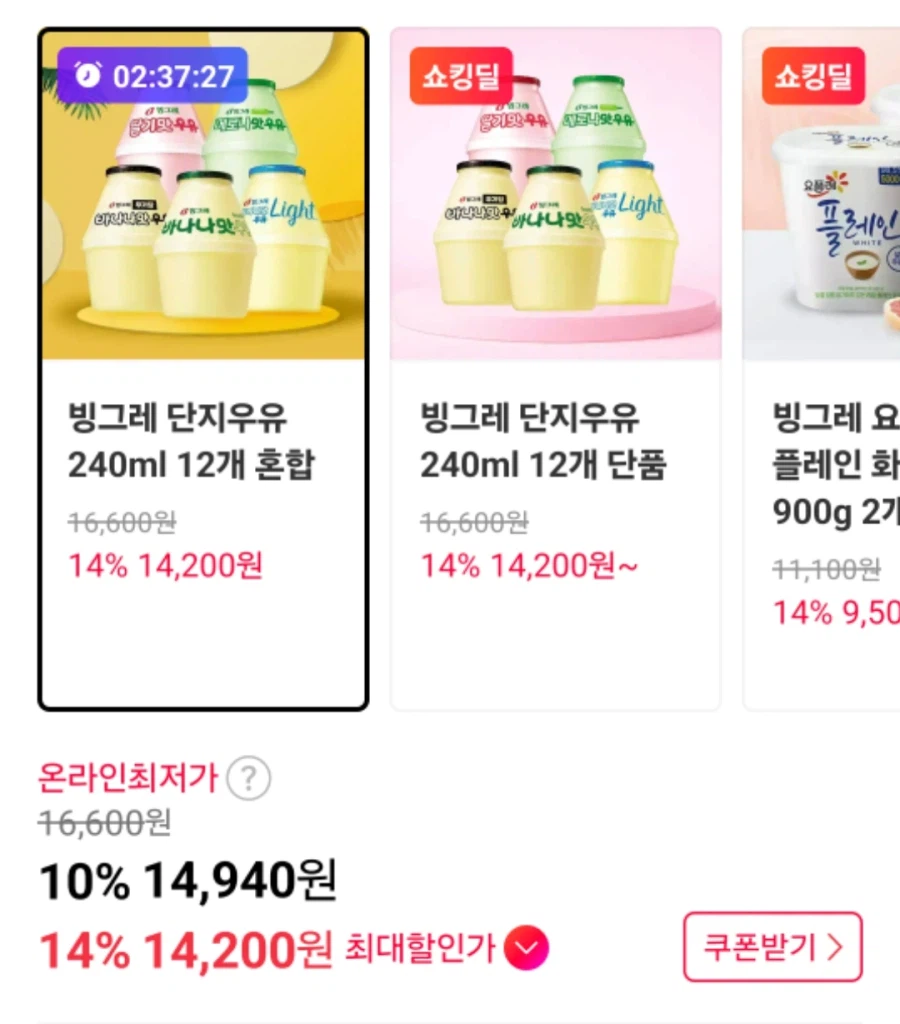 [11th Street] Sữa phức hợp Binggrae 240ml Hỗn hợp 12 miếng (14.940 KRW)_2.webp