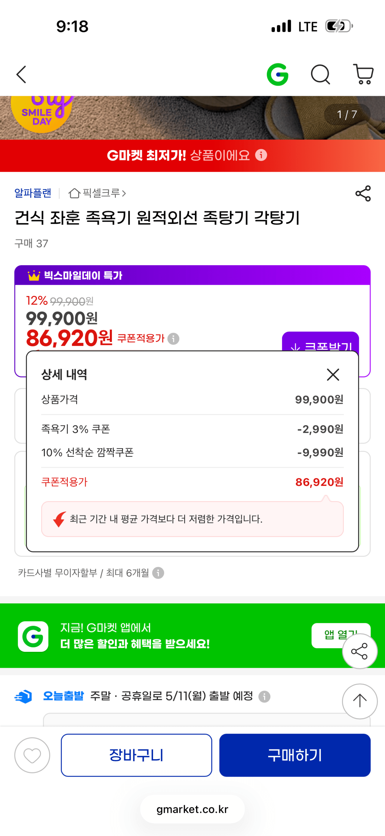 IMG_6592.png [G Market] Bồn ngâm chân khô Alpha Plan (86.920 KRW) (Miễn phí)