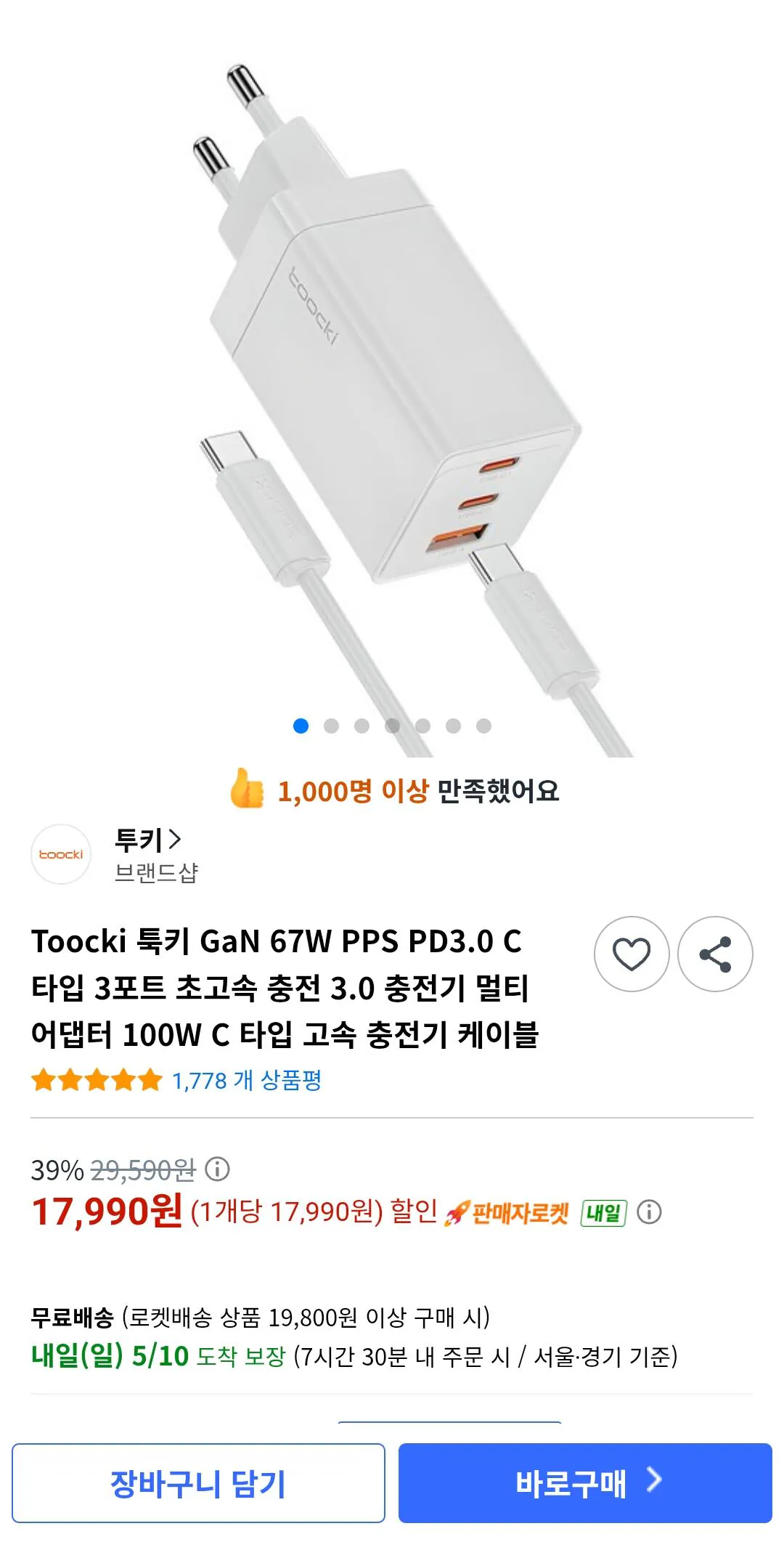 [쿠팡] Toocki GaN 67W PPS PD3.0 초고속 충전기 어댑터 + 케이블