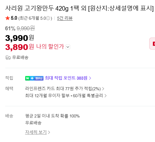 20260509094244.png [Naver] Bánh bao Sariwon Gogi King 420g 1 gói (3.890 KRW) (Miễn phí)
