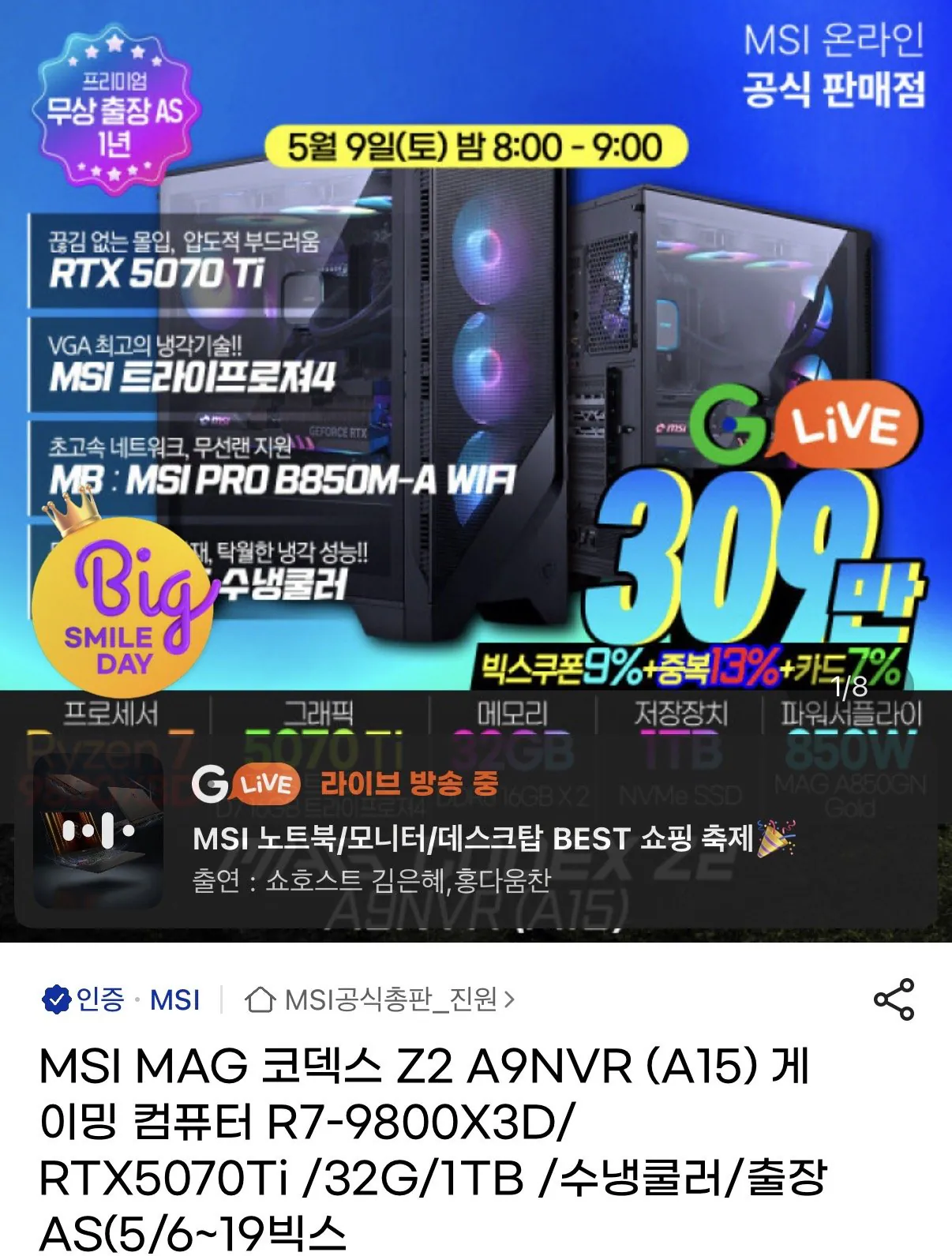 [G마켓] MSI MAG 코덱스 Z2 A9NVR (A15) 게이밍 컴퓨터 R7-9800X3D/RTX5070Ti /32G/1TB /수냉쿨러/출장AS(5/6~