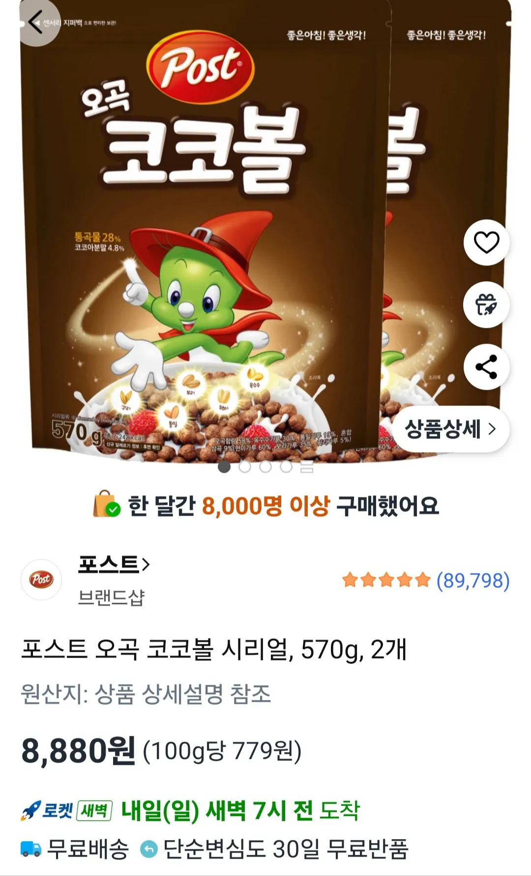 [쿠팡] 포스트 오곡 코코볼 시리얼, 570g, 2개
