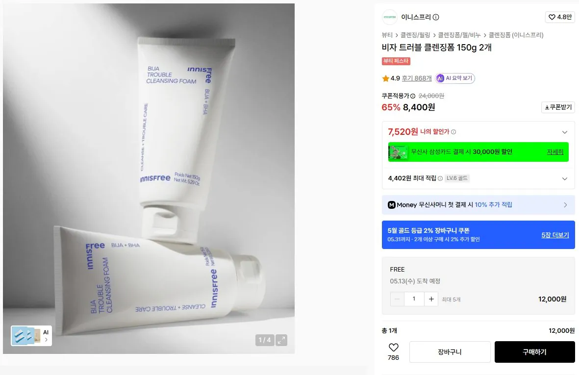 2912.jpg [Musinsa] Innisfree Visa Trouble Cleaning Foam 150g (2 chiếc) (8.400 KRW) (Miễn phí)