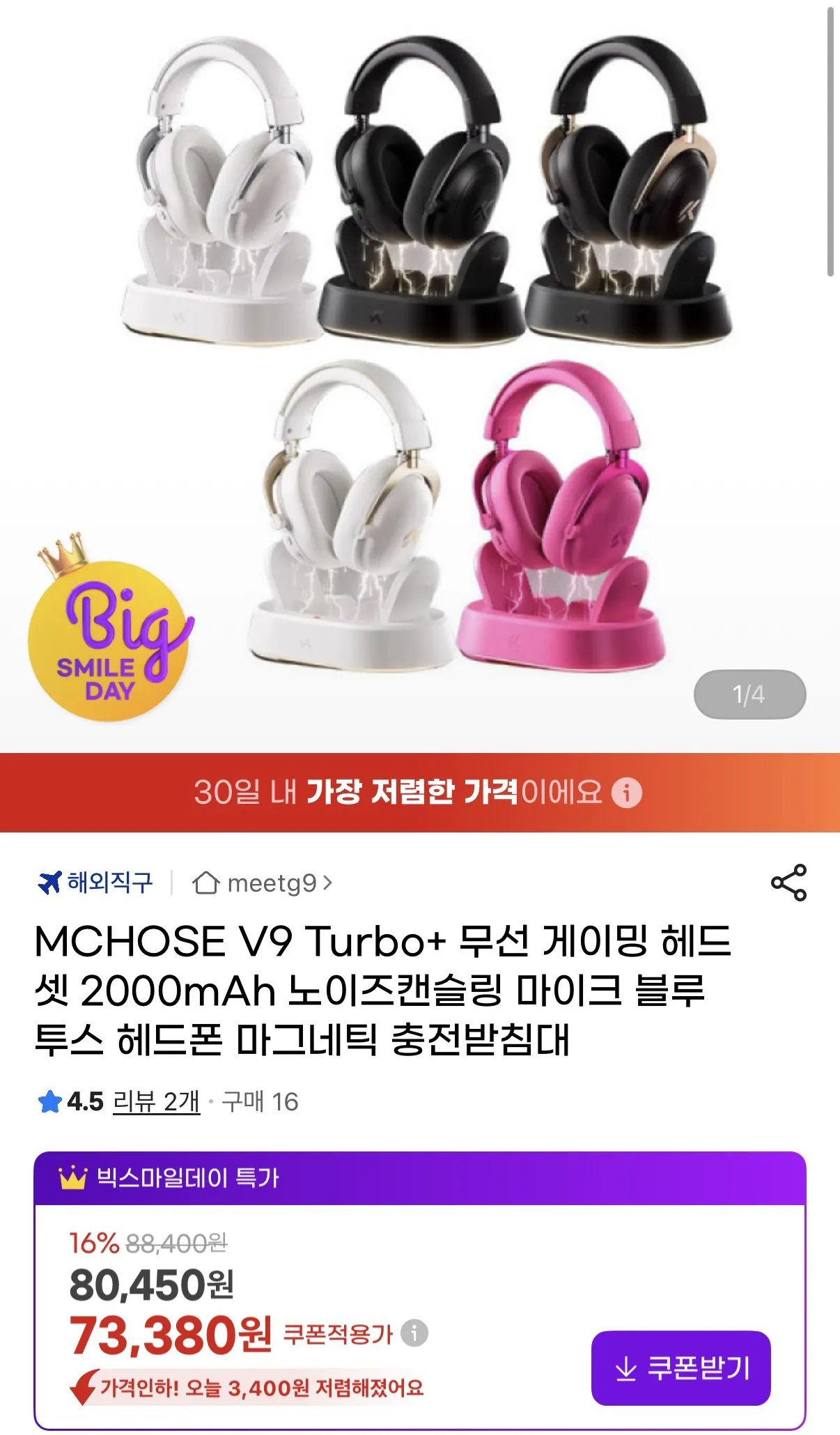 IMG_8770.jpeg [G Market] Tai nghe chơi game không dây MCHOSE V9 Turbo+ 2000mAh+Đế sạc (68.380 KRW) (Miễn phí)