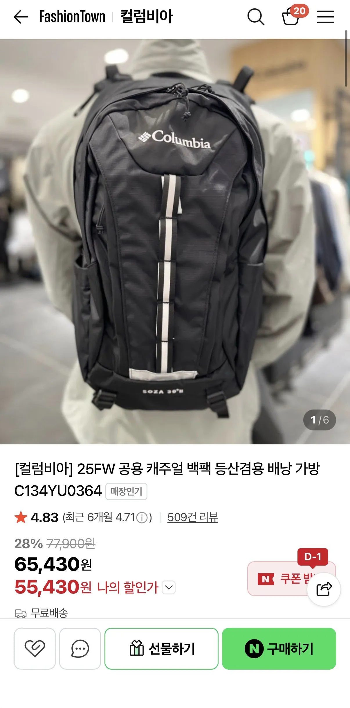[Naver] Ba lô đi bộ đường dài công cộng Colombia 25FW (55.430 KRW) (miễn phí vận chuyển)