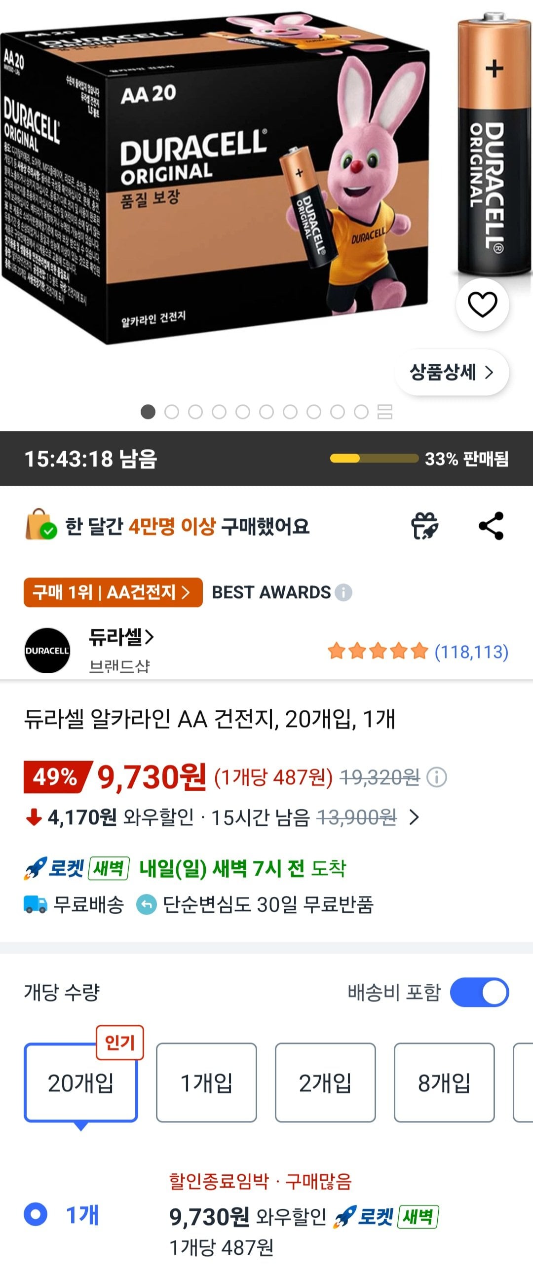 [Coupang] Pin AA kiềm Duracell, 20 miếng, 1 miếng (9.730 KRW) (miễn phí)