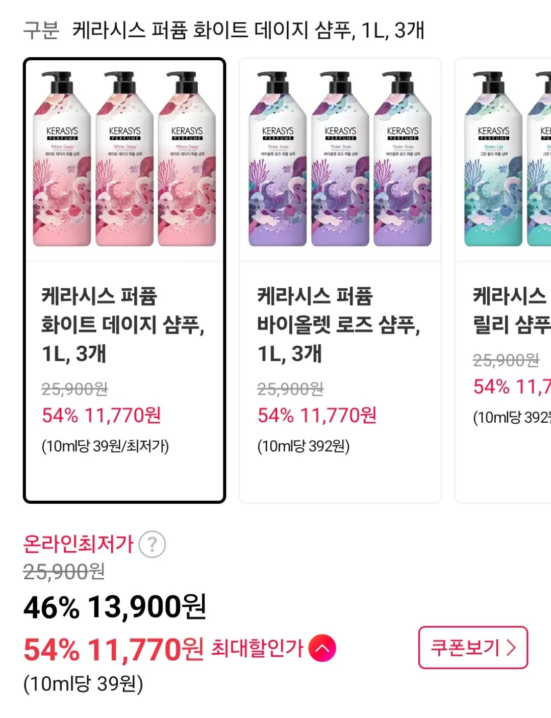 [11th Street] Dầu gội Kerasys Perfume White Daisy 1L x 3 (Thành viên T 11.770 won) (Miễn phí)