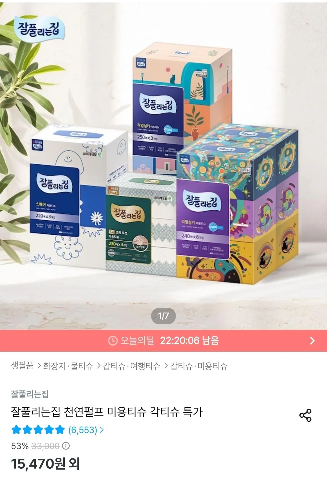 Screenshot_20260509_014000_Ohouse.jpg [Ngôi nhà hôm nay] Khăn giấy làm đẹp Ohouse Real Silky 250 tờ 12 gói (13.932 KRW) (Miễn phí)