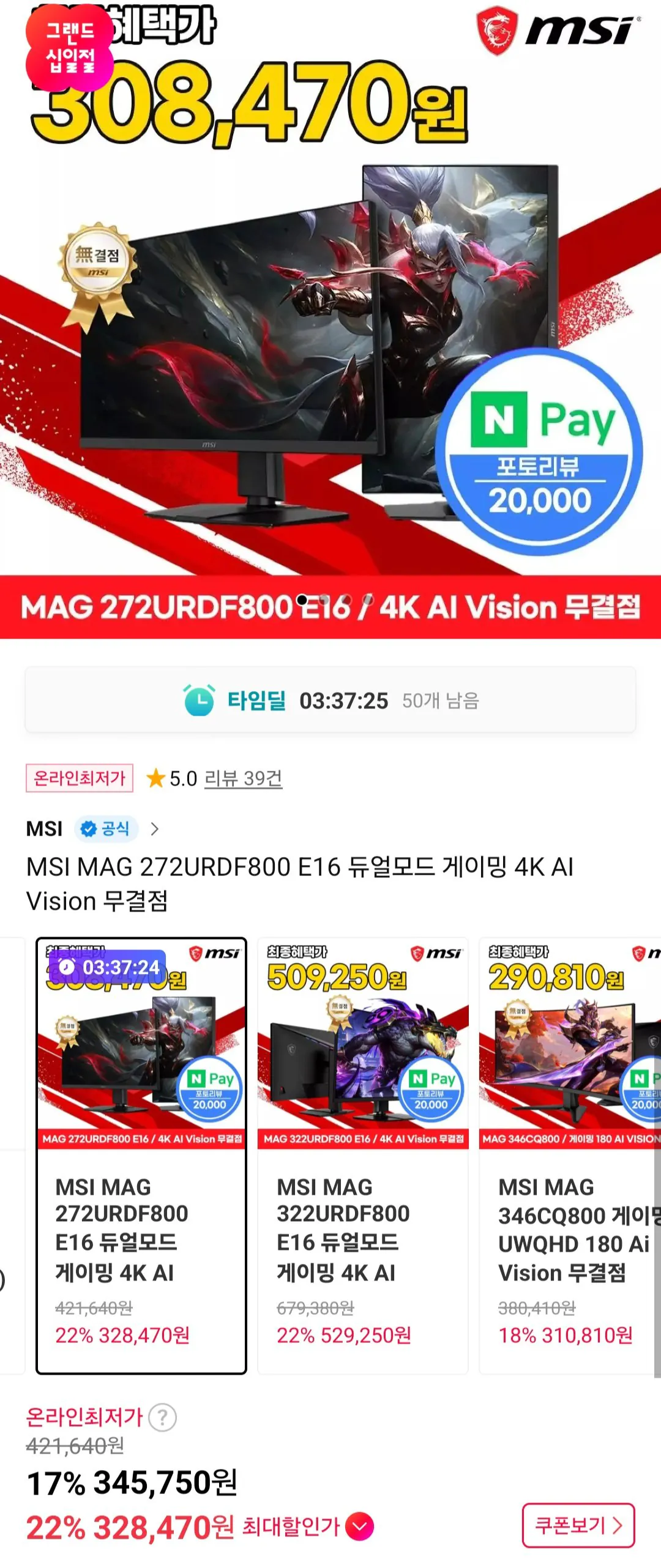 [11번가] MSI MAG 272URDF800 E16 듀얼모드 게이밍 4K 160Hz 모니터 비씨 현대