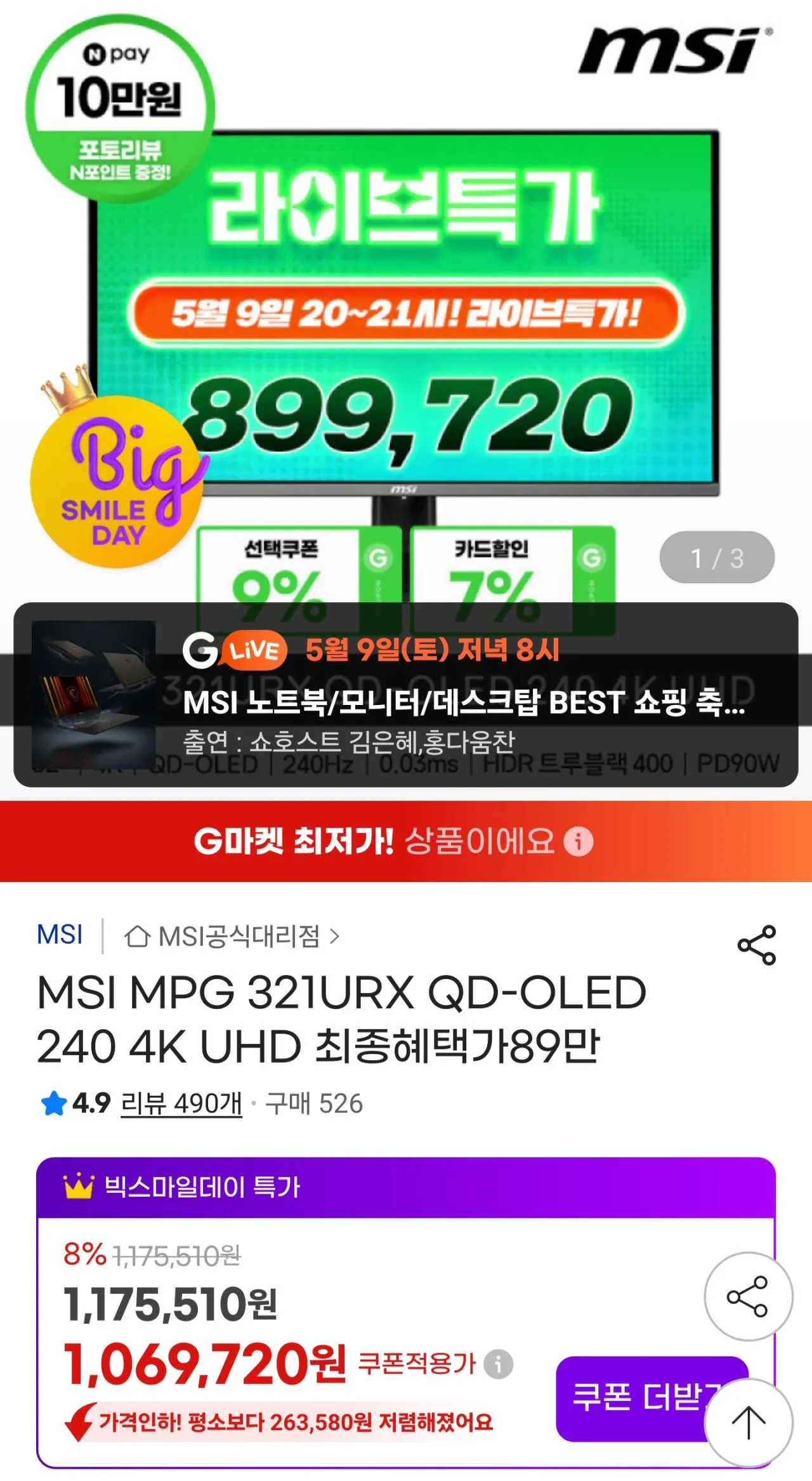 [G Market] Màn hình MSI MPG 321URX QD-OLED 240 4K UHD (Thẻ KRW 999.720) (Miễn phí)