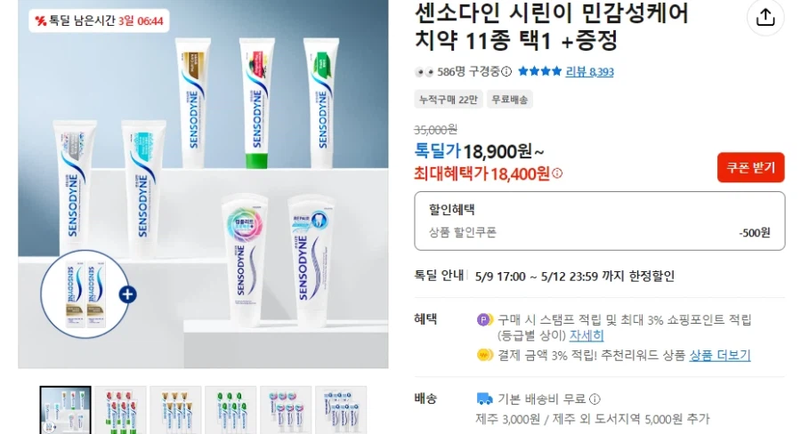 [Kakao] Sensodyne Original Plus 6 và những sản phẩm khác Quà tặng (18.400) won/free)_1.webp