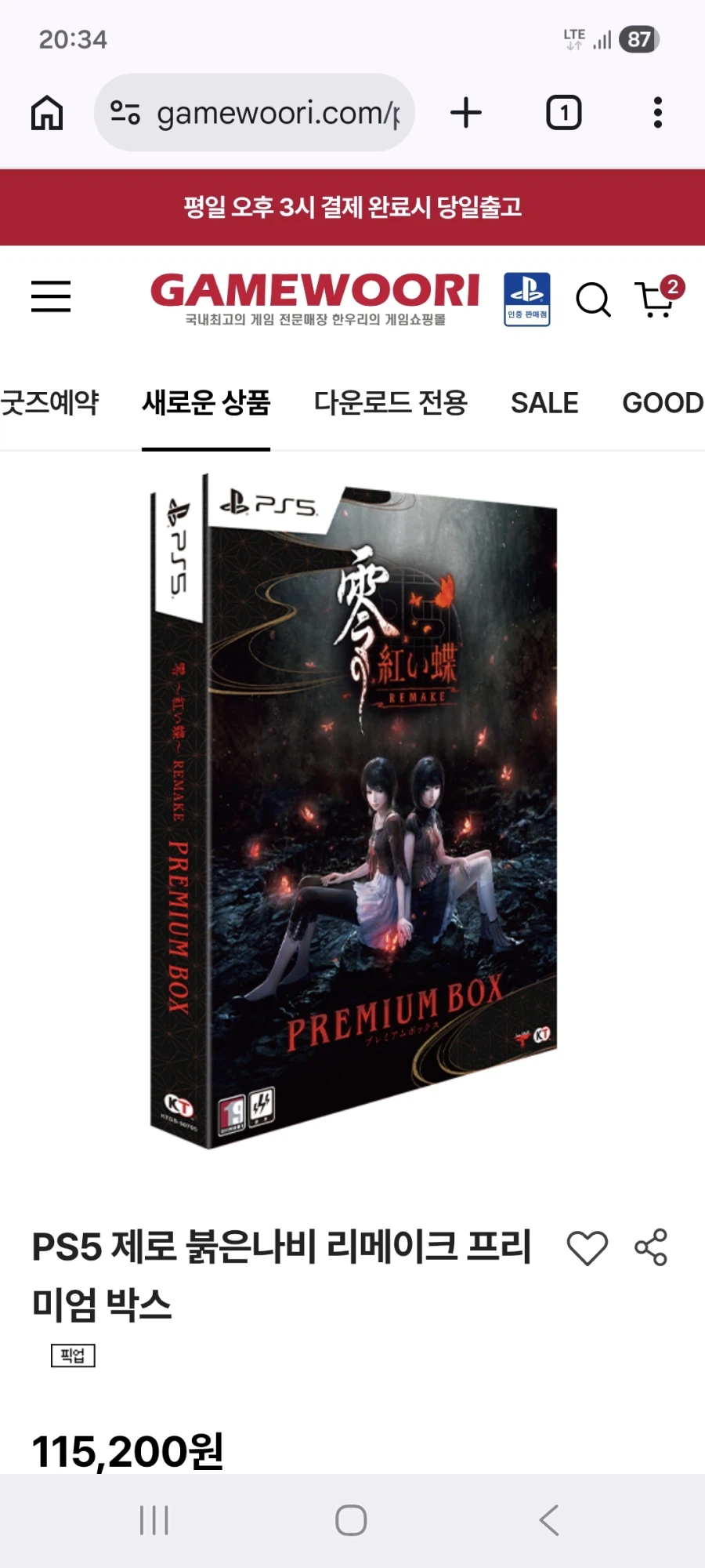 (Game Uri)[PS5] Hộp cao cấp Red Butterfly 115.200 won Phí vận chuyển 2500 won_1.webp