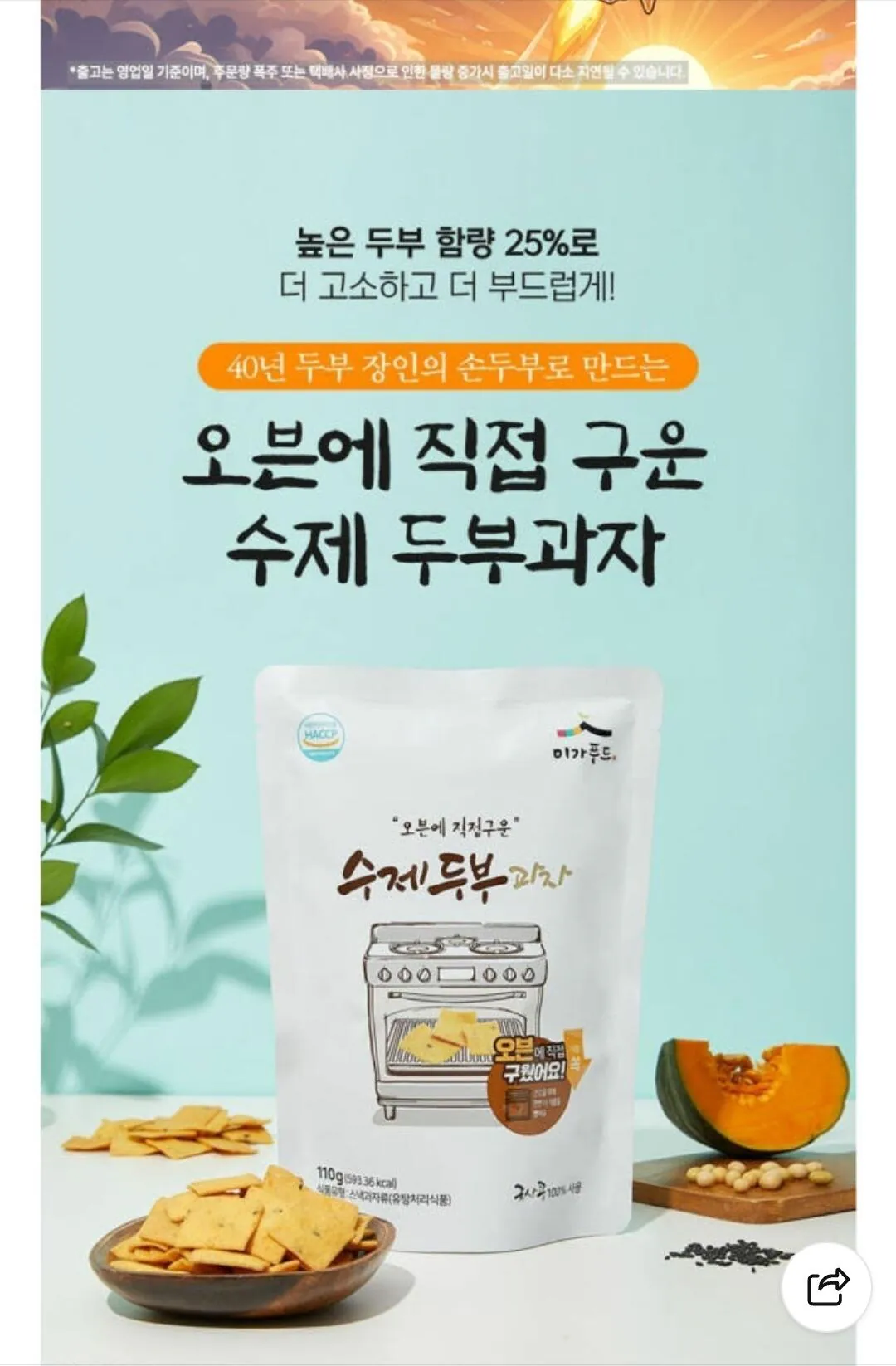 1000017963.jpg [Naver] Miga Food Handmade Tofu Snacks 110g 20 miếng (31.680 KRW) (Miễn phí)