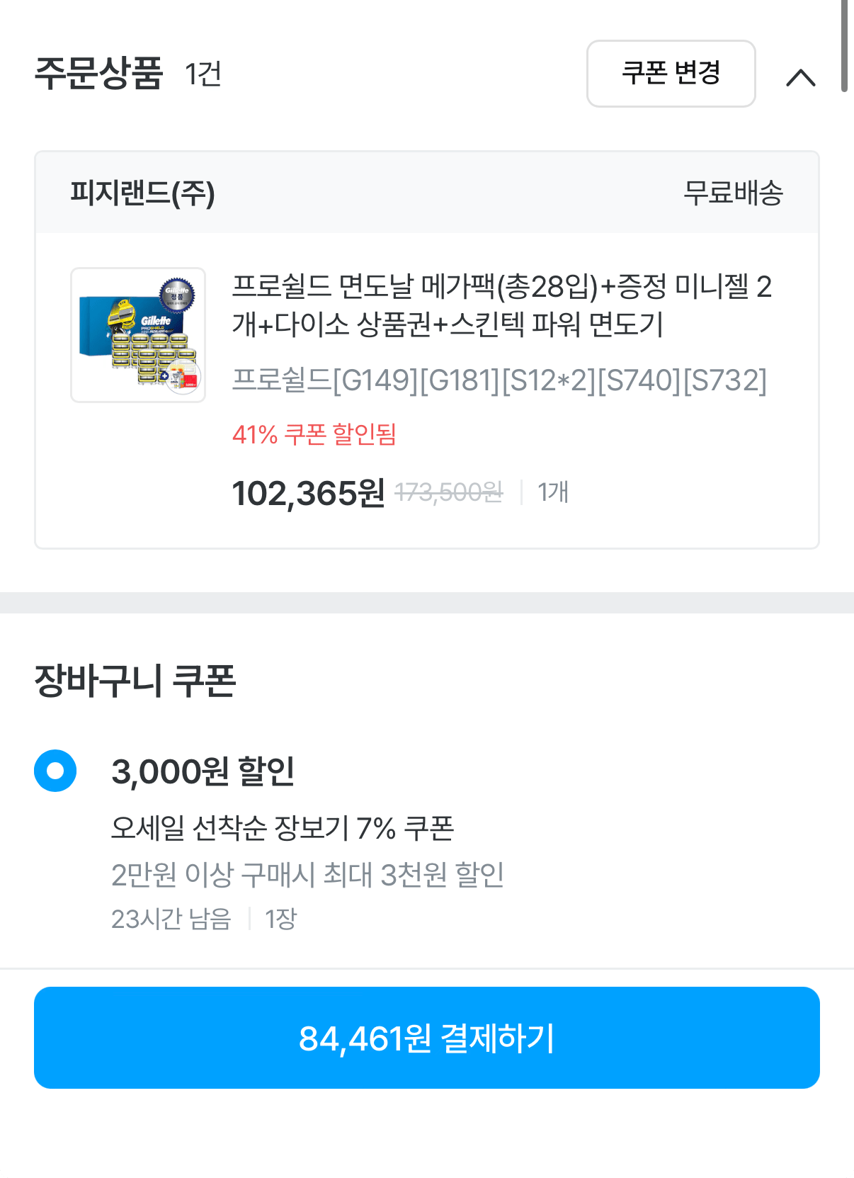 1000001661.png [Ngôi nhà hôm nay] Lưỡi dao cạo râu Gillette 28 miếng Pro Shield · Skintech (77.139 KRW~) (miễn phí)