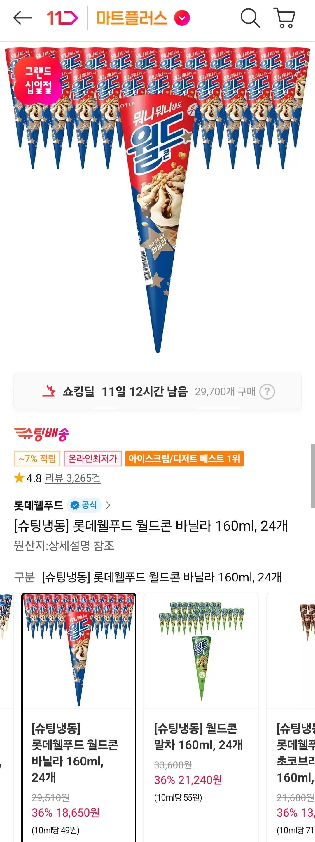 [11th Street] Lotte Well Food World Corn Vanilla 160ml, 24 trà thành viên (18.650 KRW) (Miễn phí)