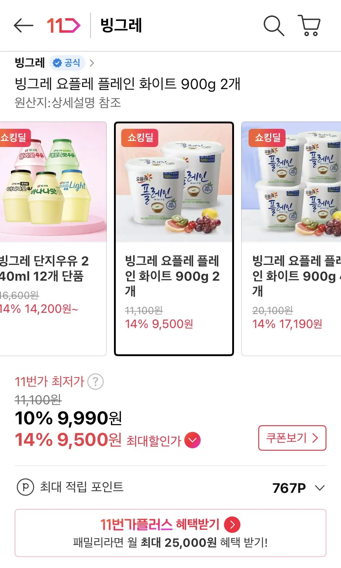 [11번가] 빙그레 요플레 플레인 화이트