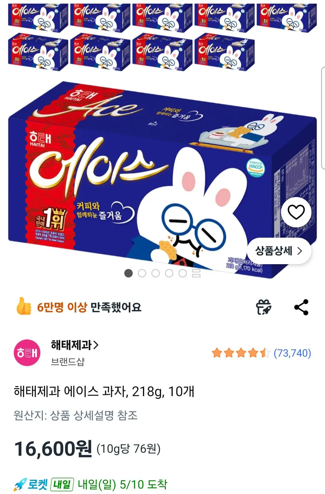 [쿠팡] 해태제과 에이스 과자 218g 10개