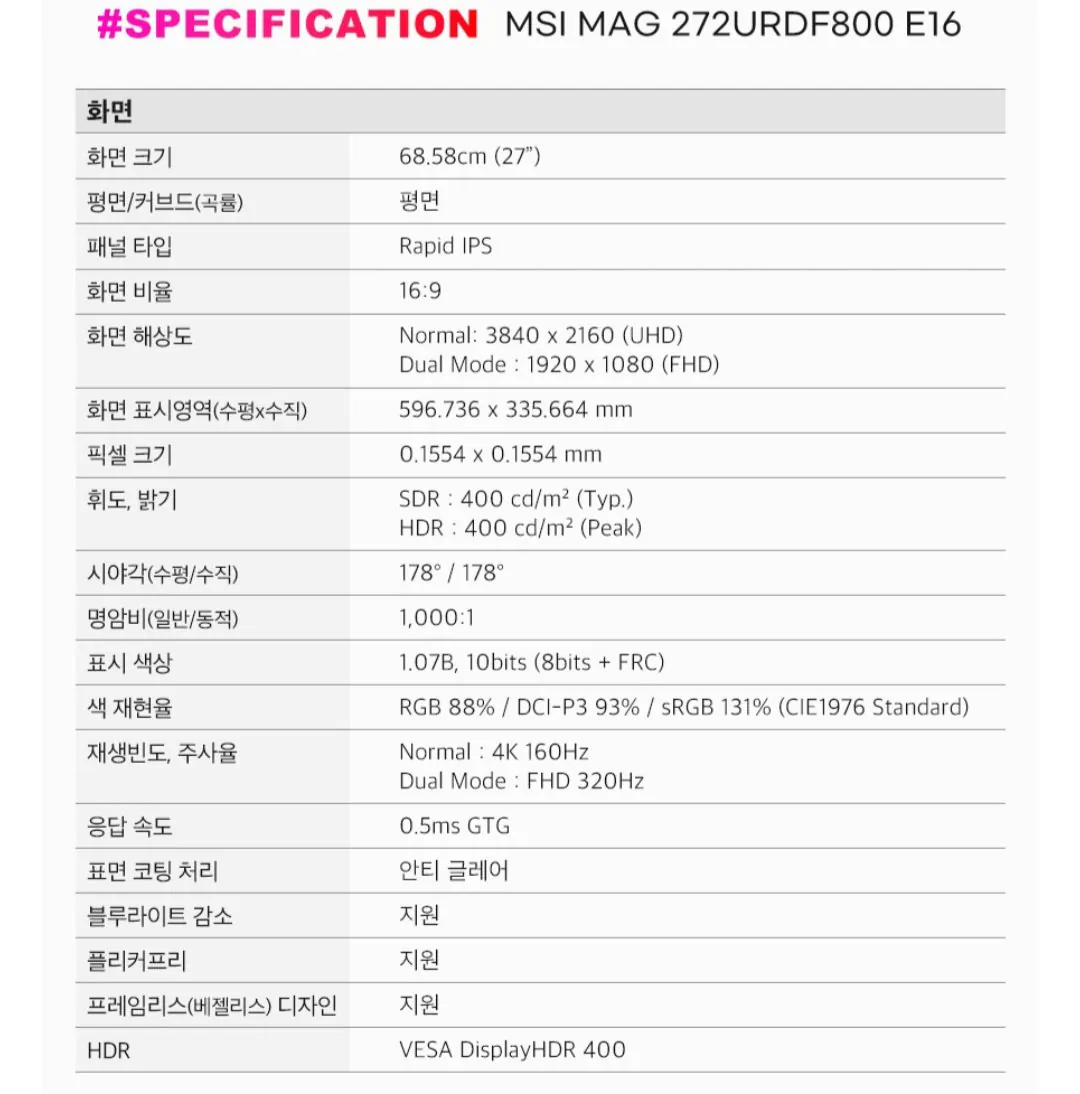 [11th Street] MSI MAG 272URDF800 E16 Chơi game chế độ kép 4K Màn hình 160Hz BC Hyundai (328.470 KRW) (Miễn phí)