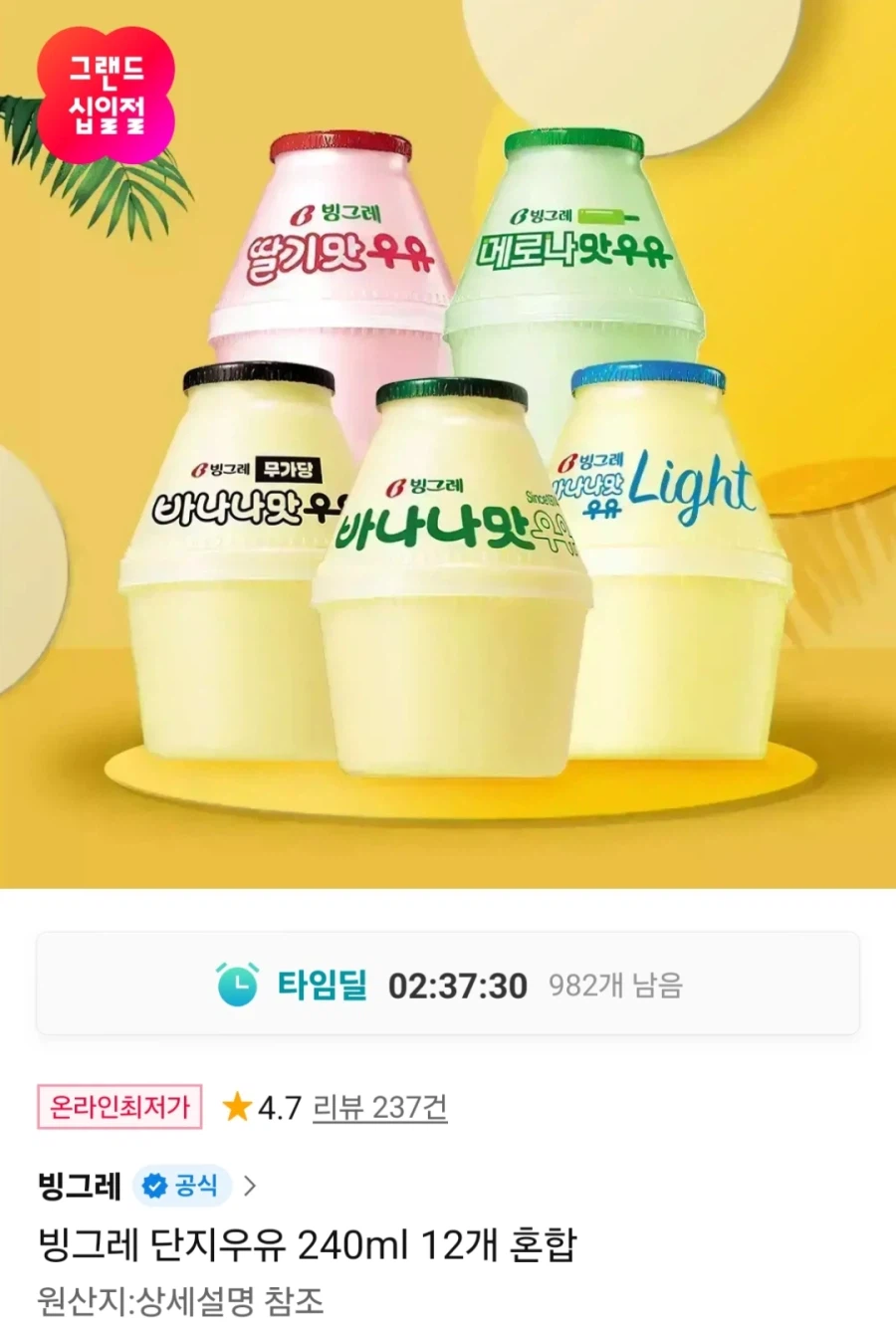 [11st] Sữa phức hợp Binggrae 240ml pha 12 (14.940 won)_1.webp