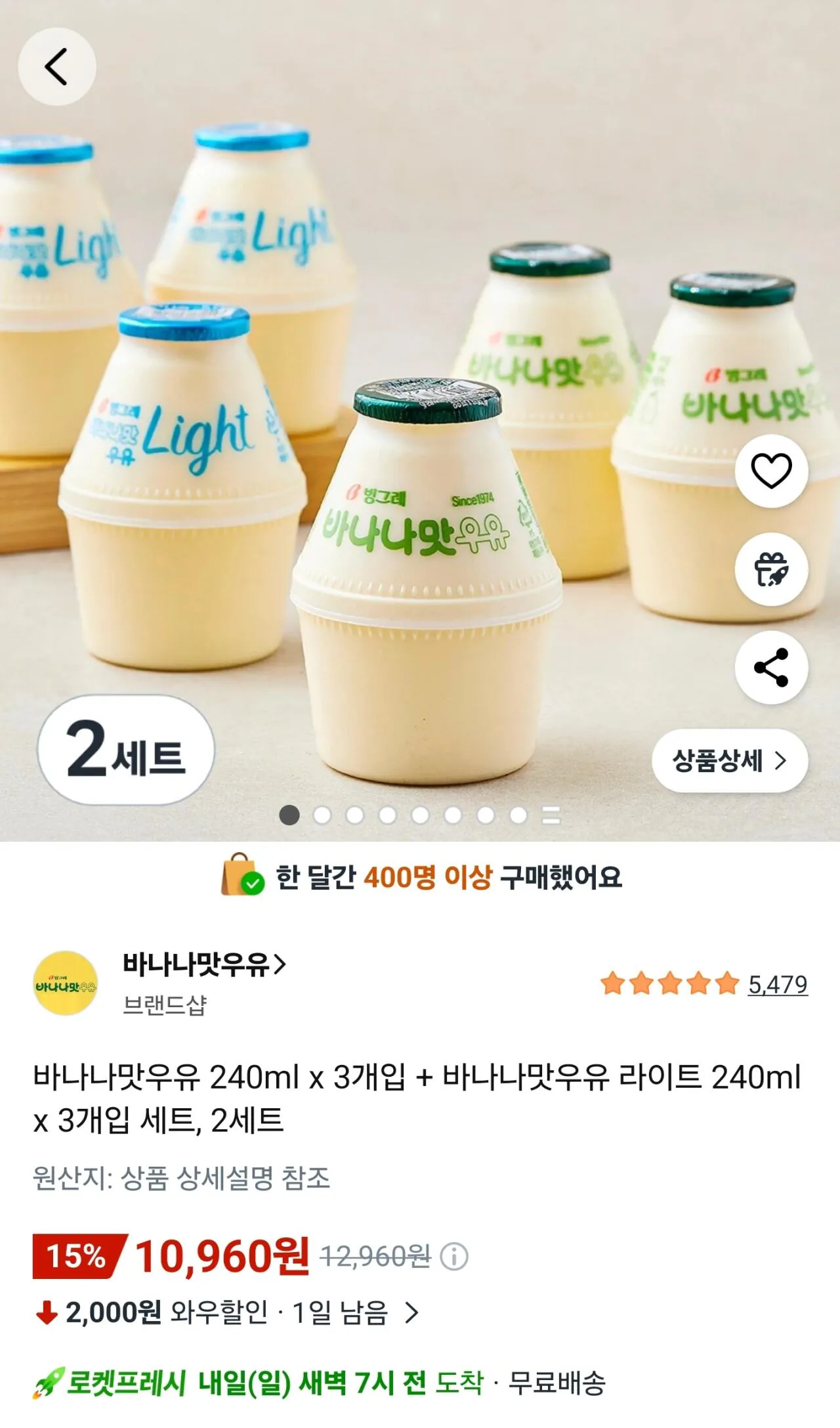 [쿠팡] 빙그레 단지 바나나우유 6개 + 라이트 6개