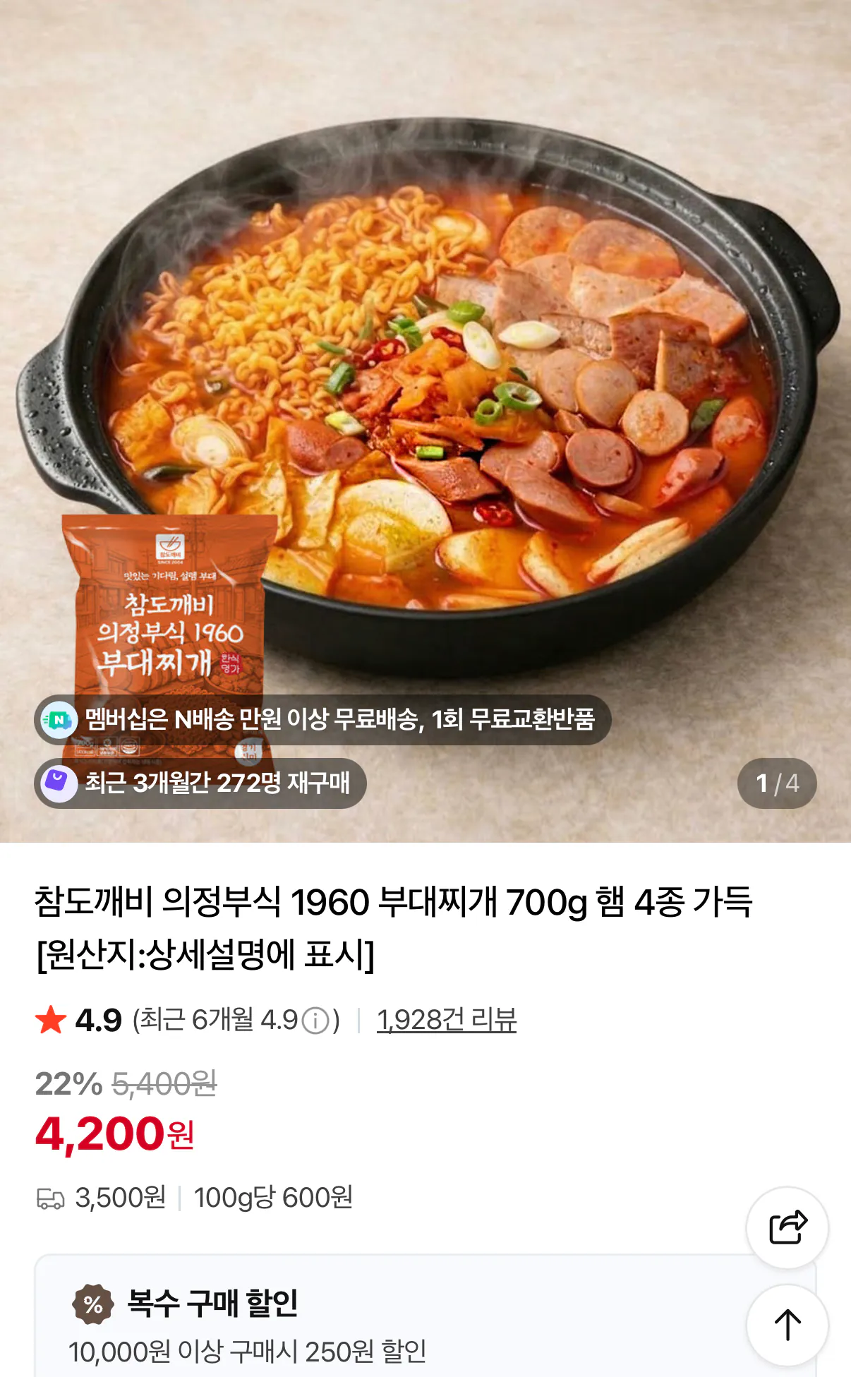1778331852961.png [Naver] Budae Jjigae Uijeongsik 1960 700g 4 loại giăm bông, 2 gói (7.900 KRW) (2 bộ, miễn phí vận chuyển)
