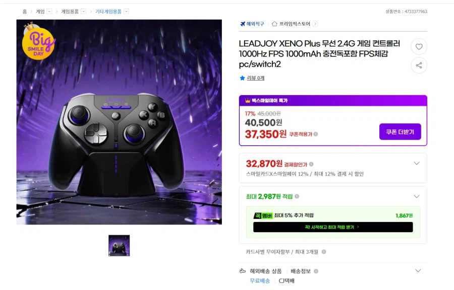 [gMarket]Tay cầm chơi game LEADJOY XENO Plus[37.350/miễn phí Shipping]_1.webp