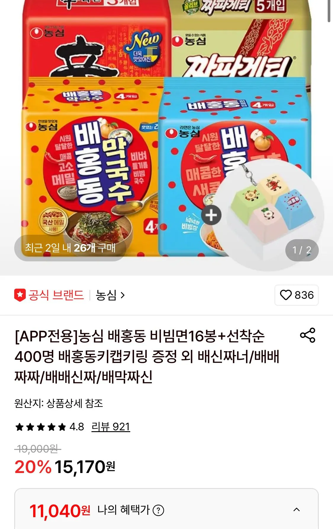 1778308880734-1.jpg [Lotte On] Nongshim Baehong-dong Bibim Myeon 16 túi (11.040 won) (miễn phí)