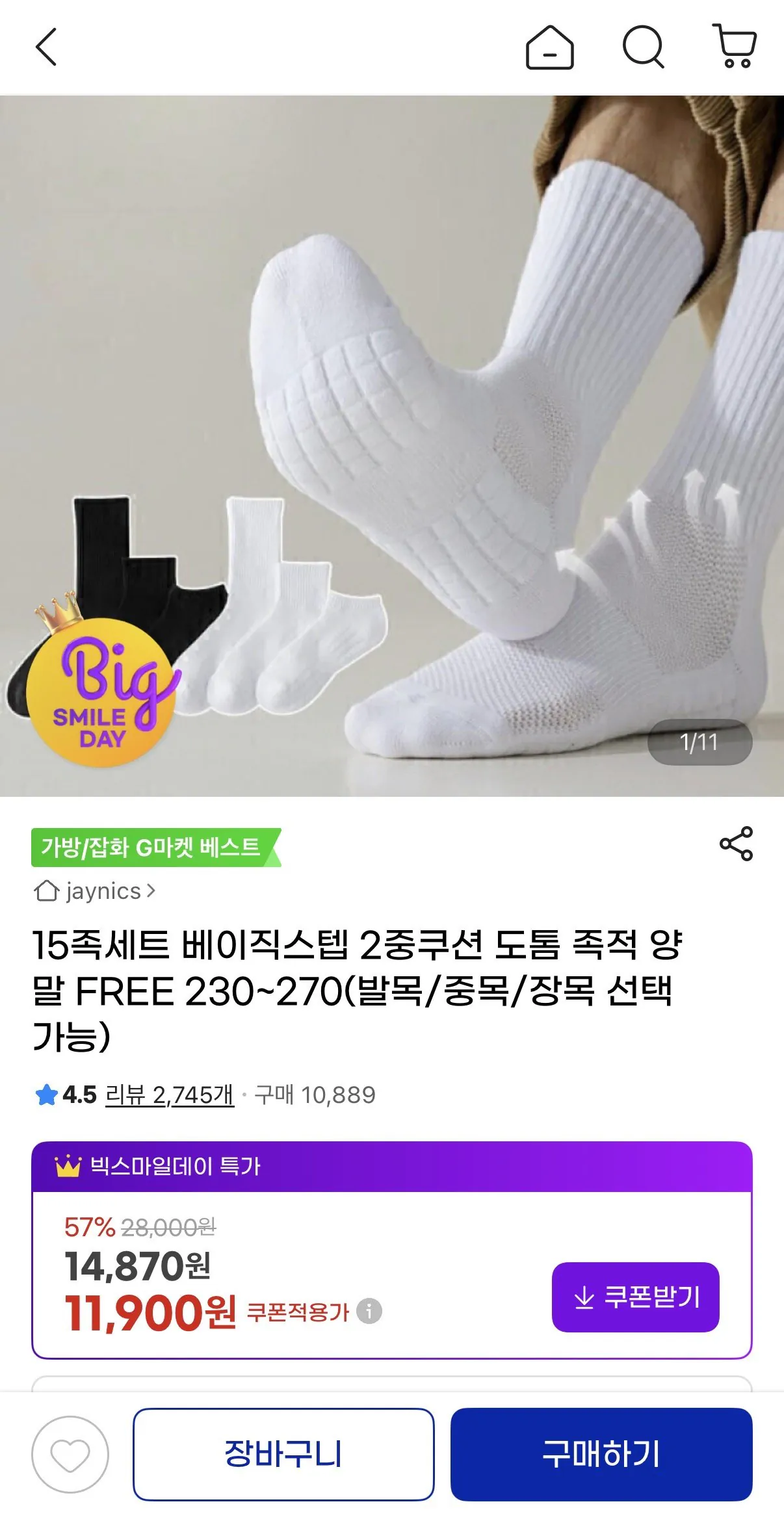 IMG_8935.jpeg [지마켓] 15족세트 베이직스텝 2중쿠션 도톰 족적 양말 (10,480원) (무배)