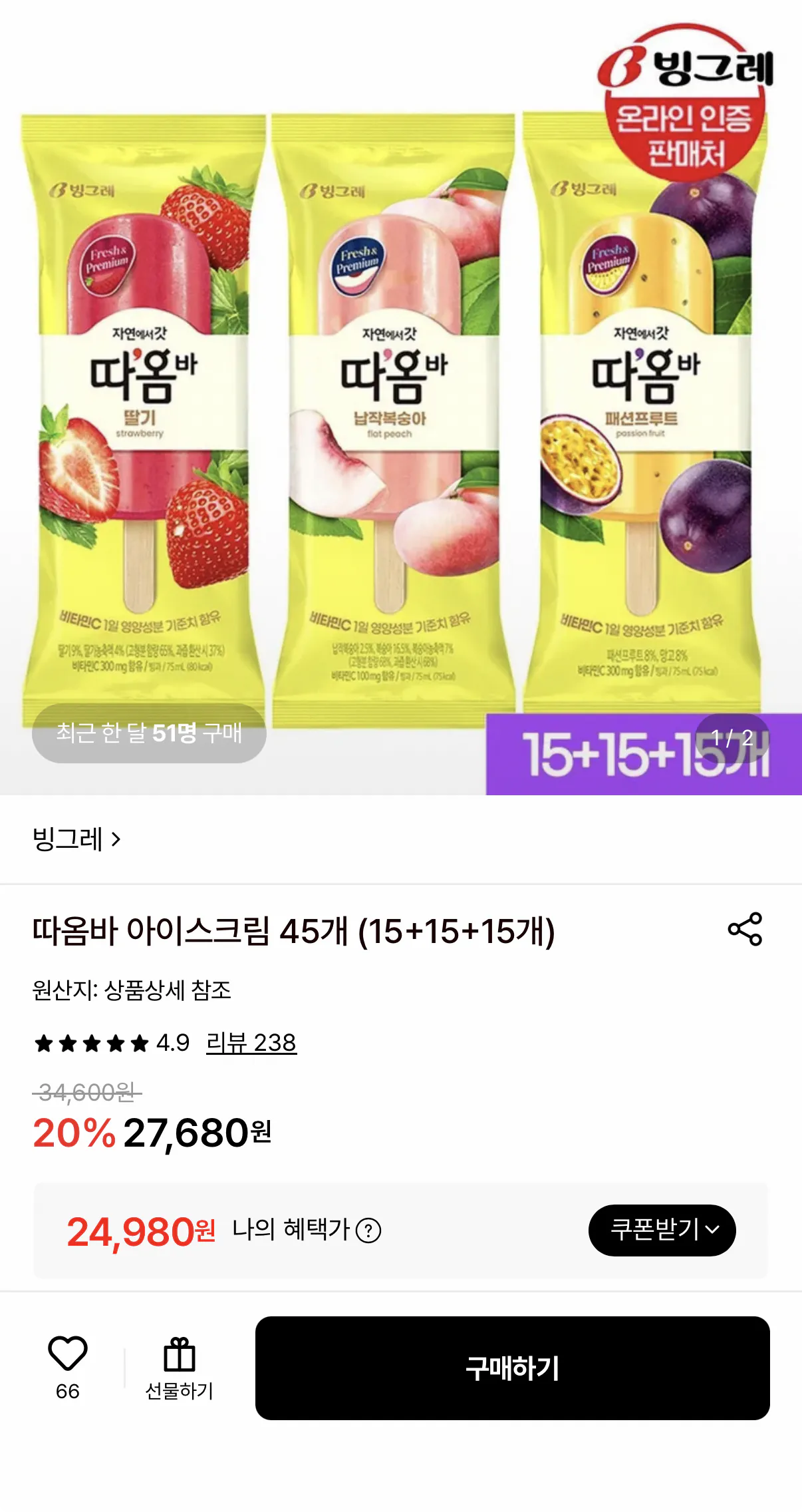 1000001183.png [Lotte On] 45 miếng kem Taomba (15+15+15 miếng) (24.980 won) (miễn phí)
