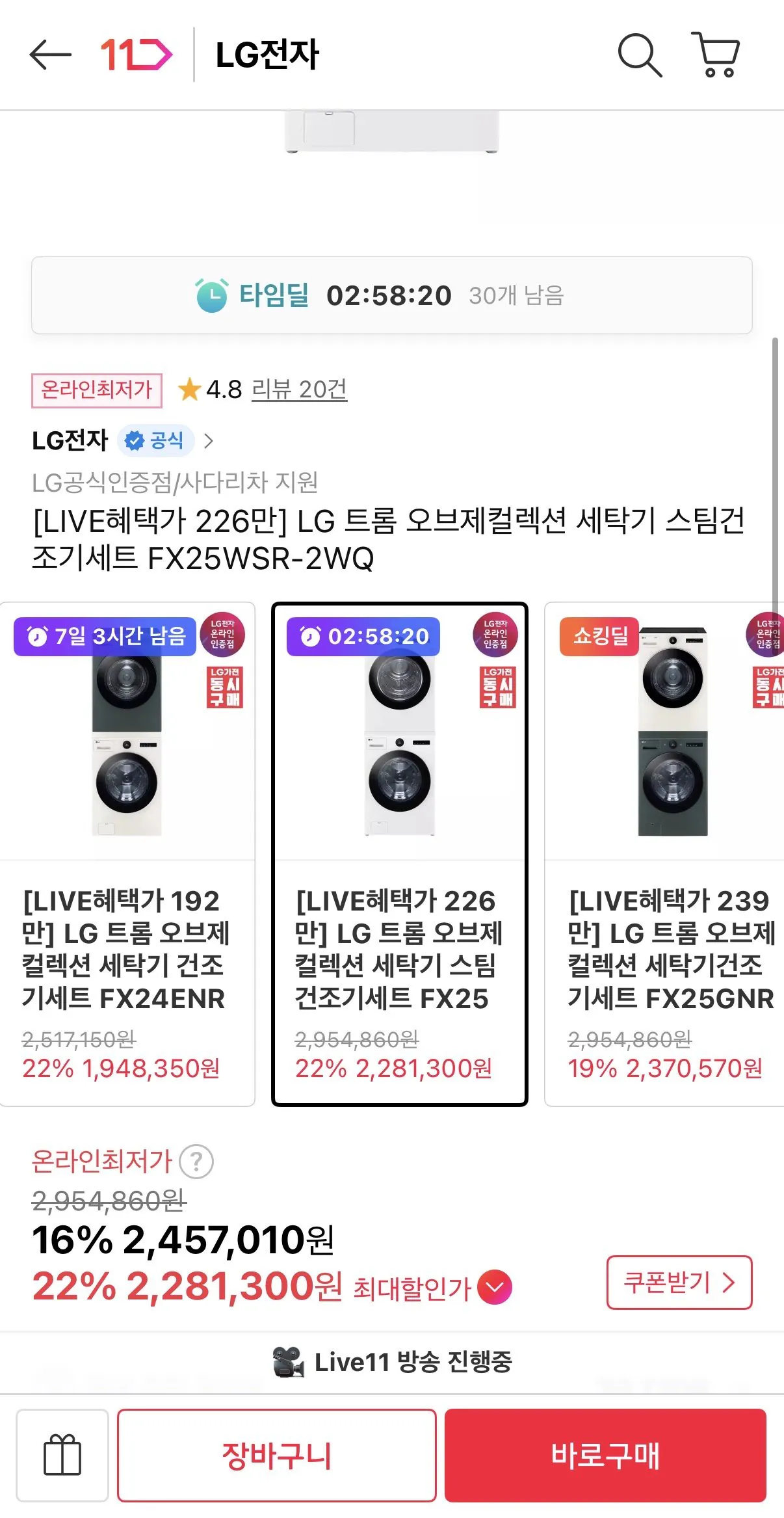 [11번가] LG 트롬 오브제컬렉션 세탁기 스팀건조기세트 FX25WSR-2WQ