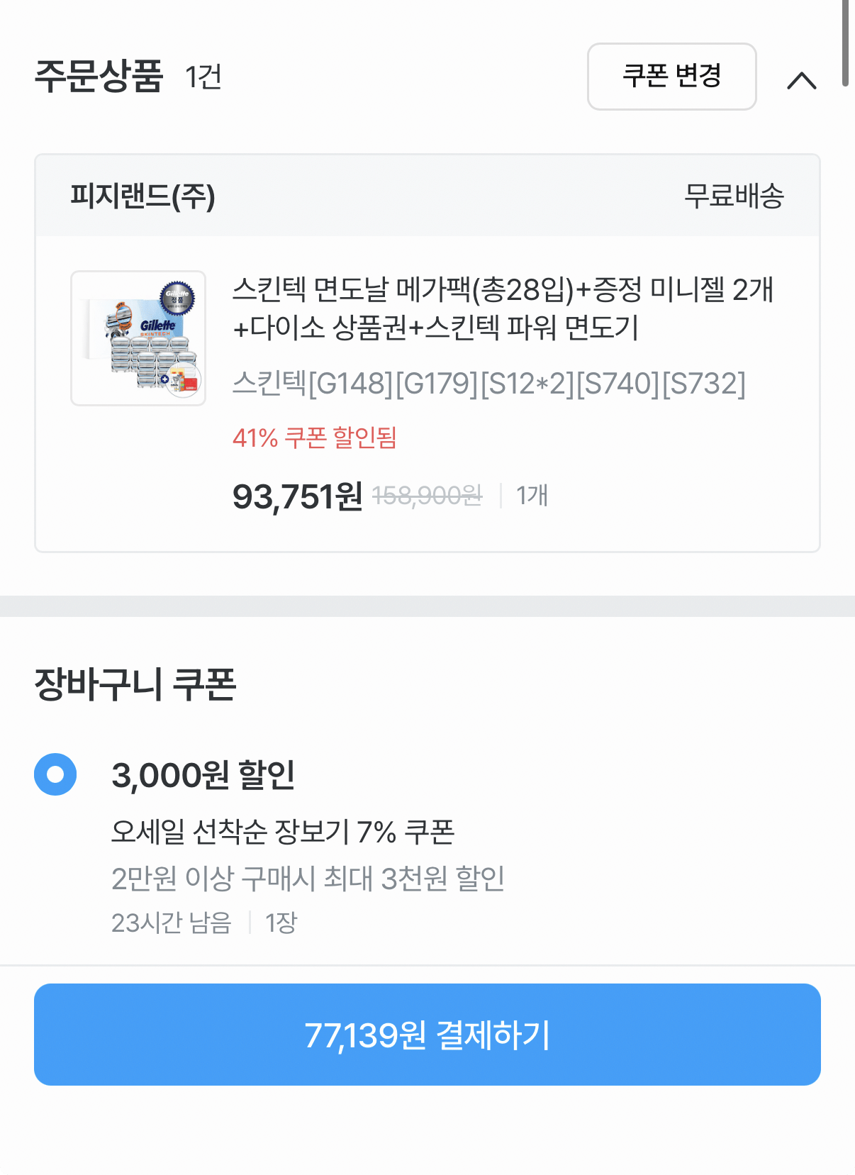 1000001660.png [Ngôi nhà ngày nay] Lưỡi dao cạo râu Gillette 28 miếng ProShield·Skintech (77.139 KRW~) (Miễn phí)