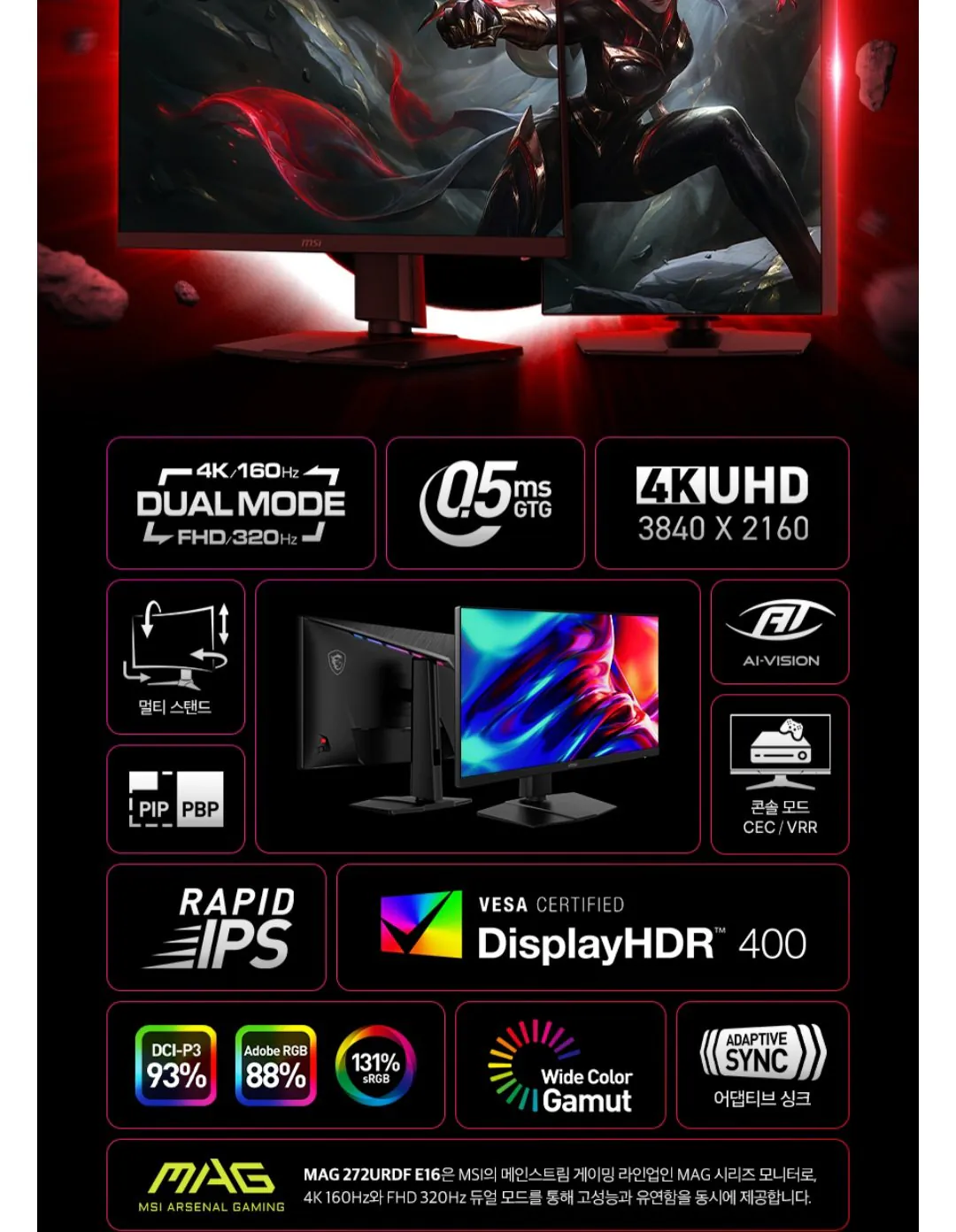 [11th Street] MSI MAG 272URDF800 E16 Màn hình chơi game chế độ kép 4K 160Hz BC Hyundai (328.470 KRW) (Miễn phí)