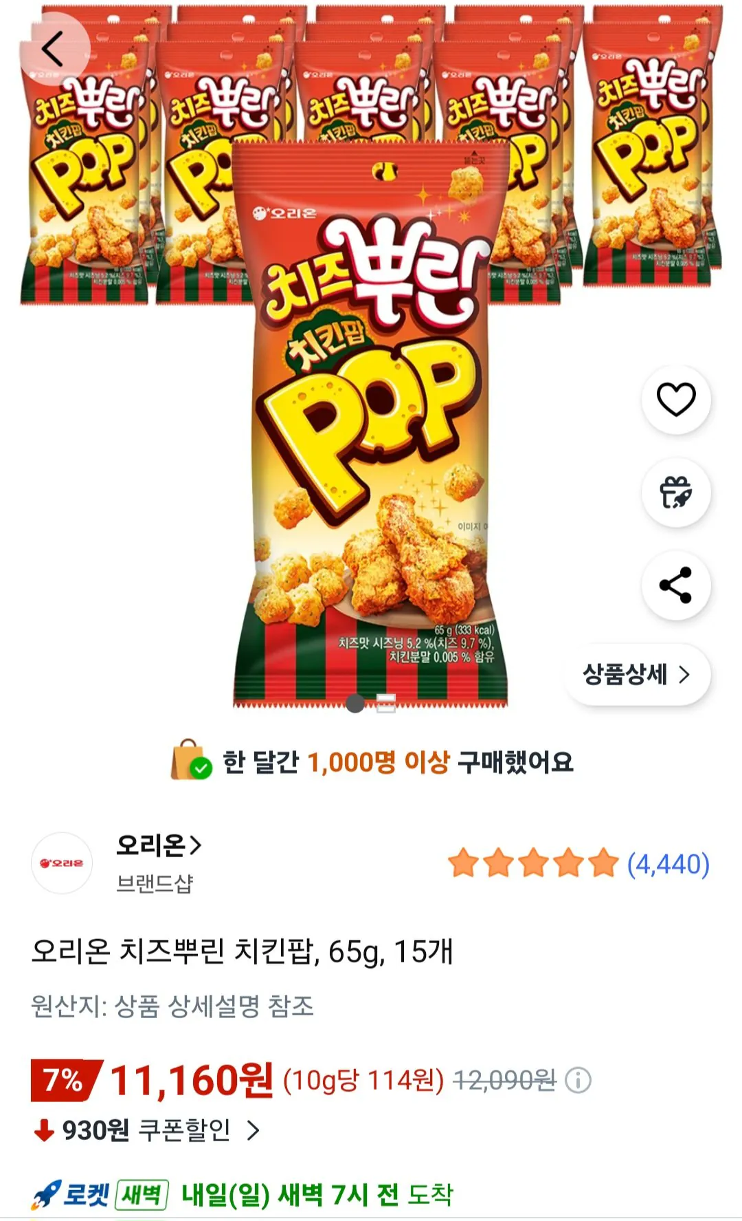 [쿠팡] 오리온 치즈뿌린 치킨팝 65g 15개 (11,160원) (무료)