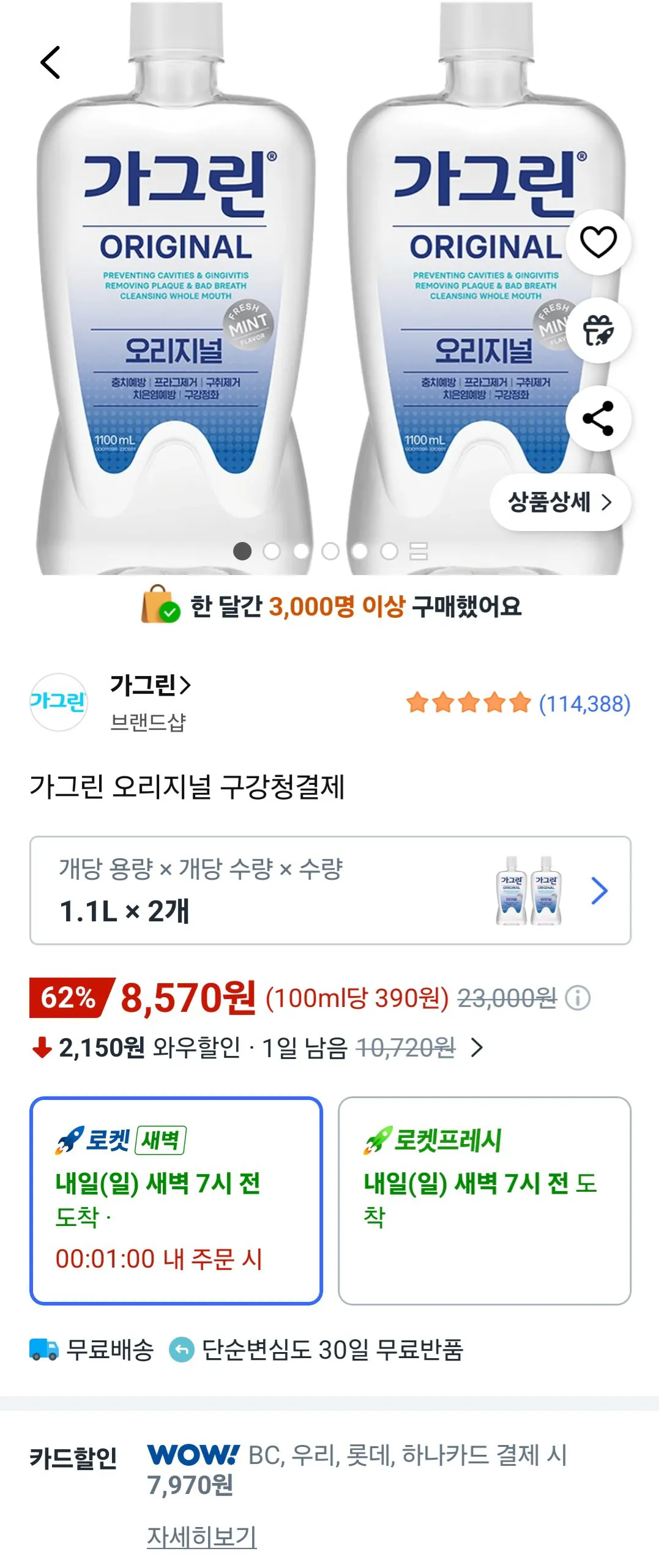 [쿠팡] 가그린 오리지널 구강청결제 1.1L x 2개