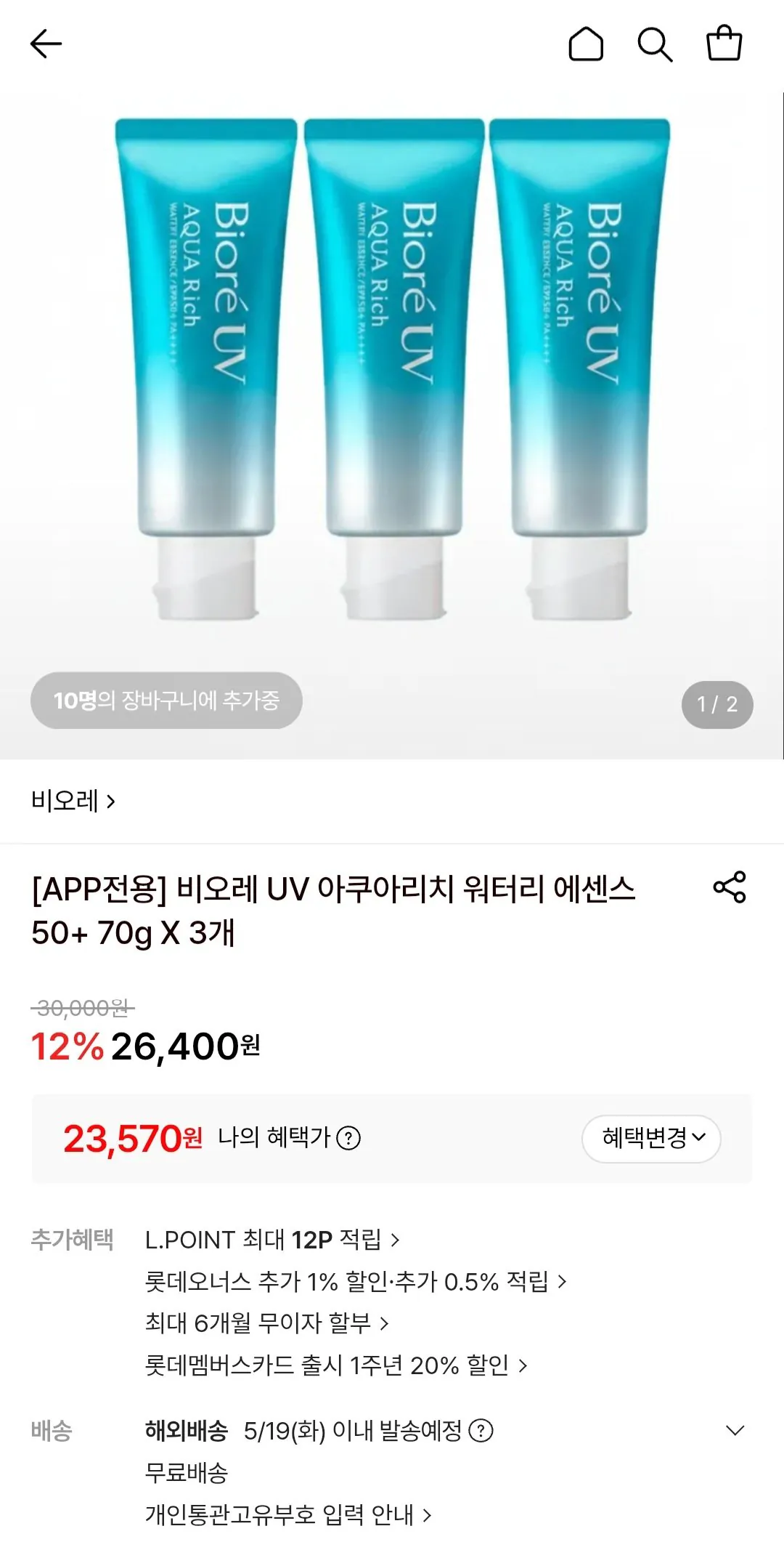[Lotte On] Biore UV Aquarich Watery Essence 50+ 70g 3 gói (23.570 KRW) (Miễn phí)