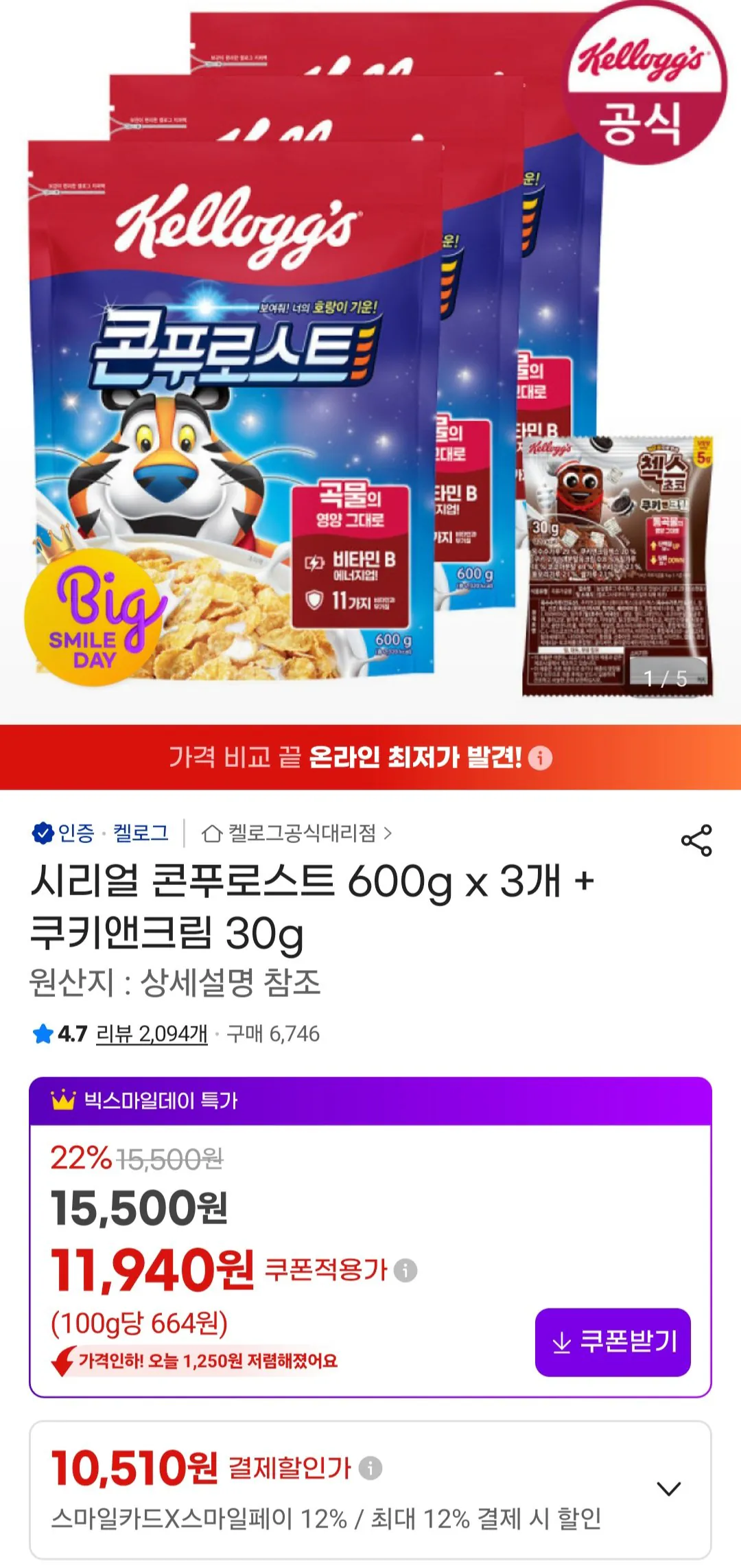 [G마켓] 시리얼 콘푸로스트 600g x 3개 + 쿠키앤크림 30g