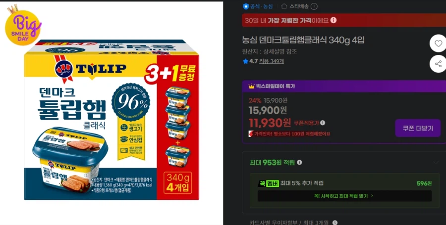 [G Market] Nongshim Danish Tulip Ham Classic 340g 4 gói (11.930/giao hàng miễn phí)Cho đến ngày 10/5_1.webp