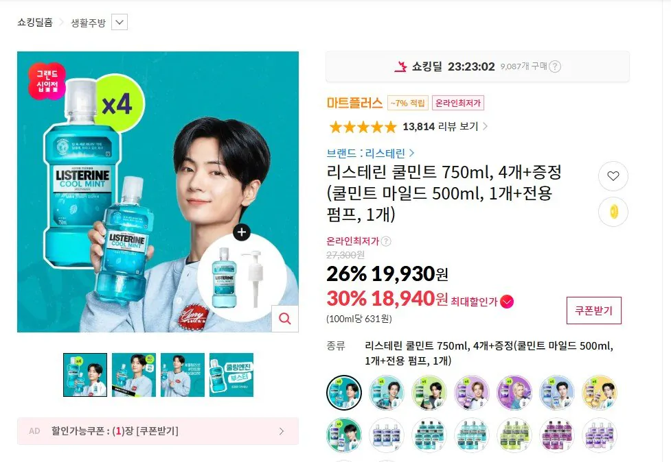 [11st] Listerine Cool Mint 750ml x 4 + Cool Mint Mild 500ml (Café 18.940 won) (Miễn phí)
