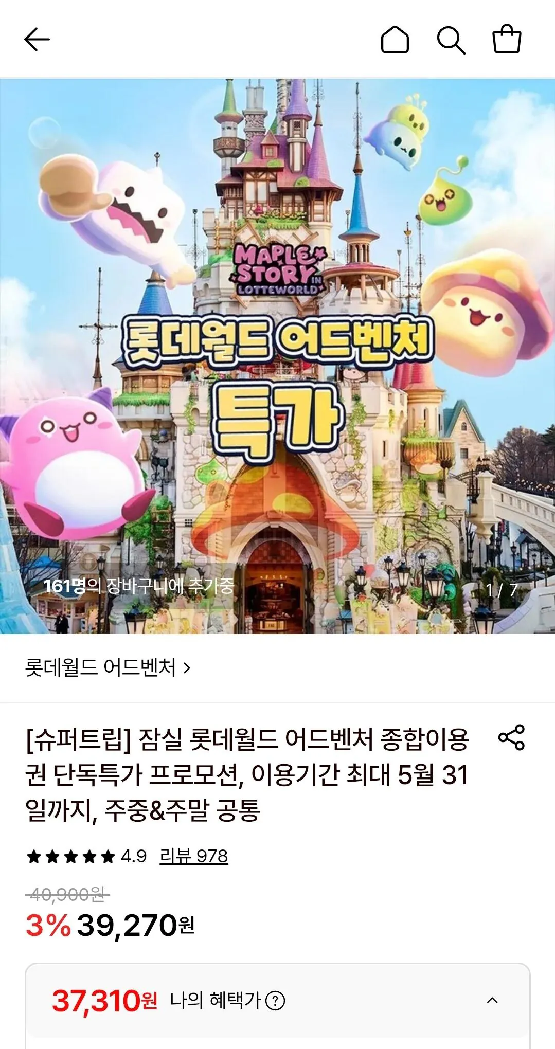 [Lotte On] Thẻ toàn diện Jamsil Lotte World Adventure (~5/31) (39.270 KRW) (Miễn phí)
