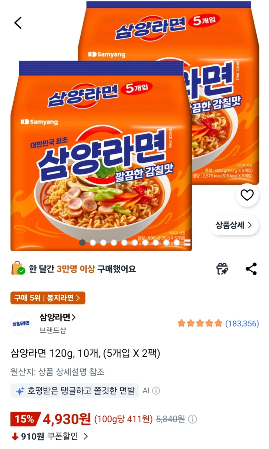 [Coupang] 10 Samyang Ramyun 120g (Thành viên WoW 4.930 won/miễn phí)_1.webp