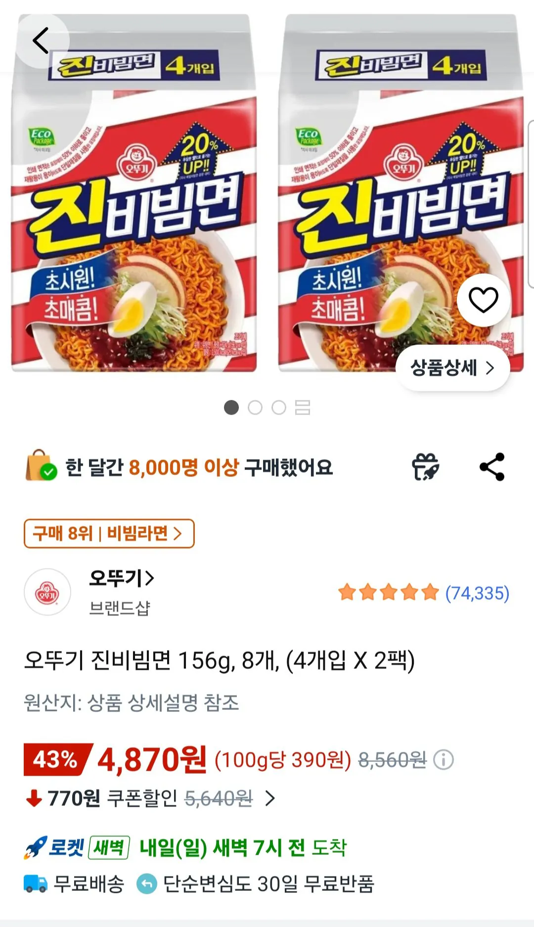 [Coupang] Ottogi Jin Bibim Myeon 156g, 8 miếng, (4 miếng x 2 gói) (4.870 KRW) (Miễn phí)