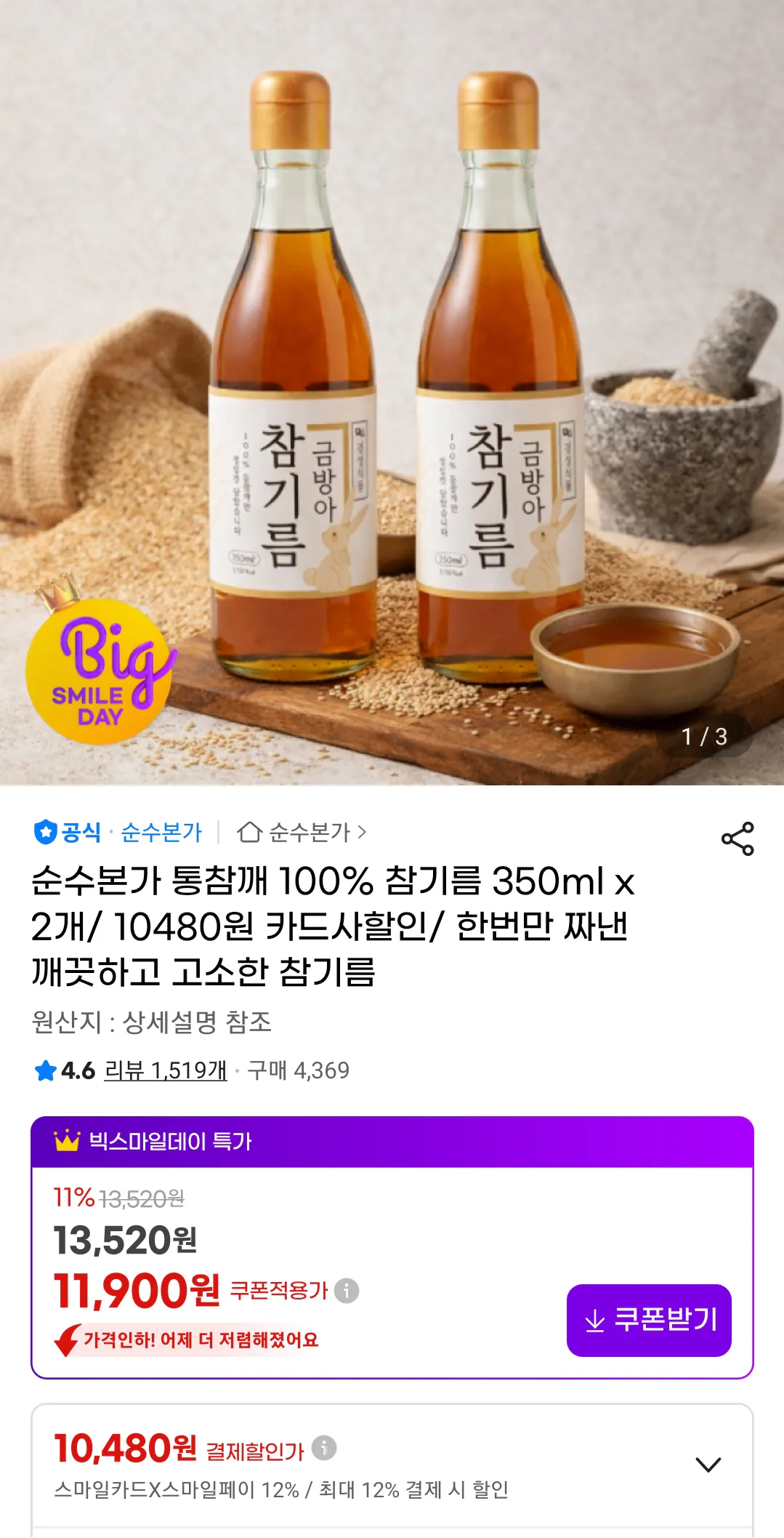 Screenshot_20260509_130202_G.png [G Thị trường] Hạt mè nguyên chất (100%) dầu mè 350ml + 350ml tổng cộng 2 (10.480 won) (miễn phí)