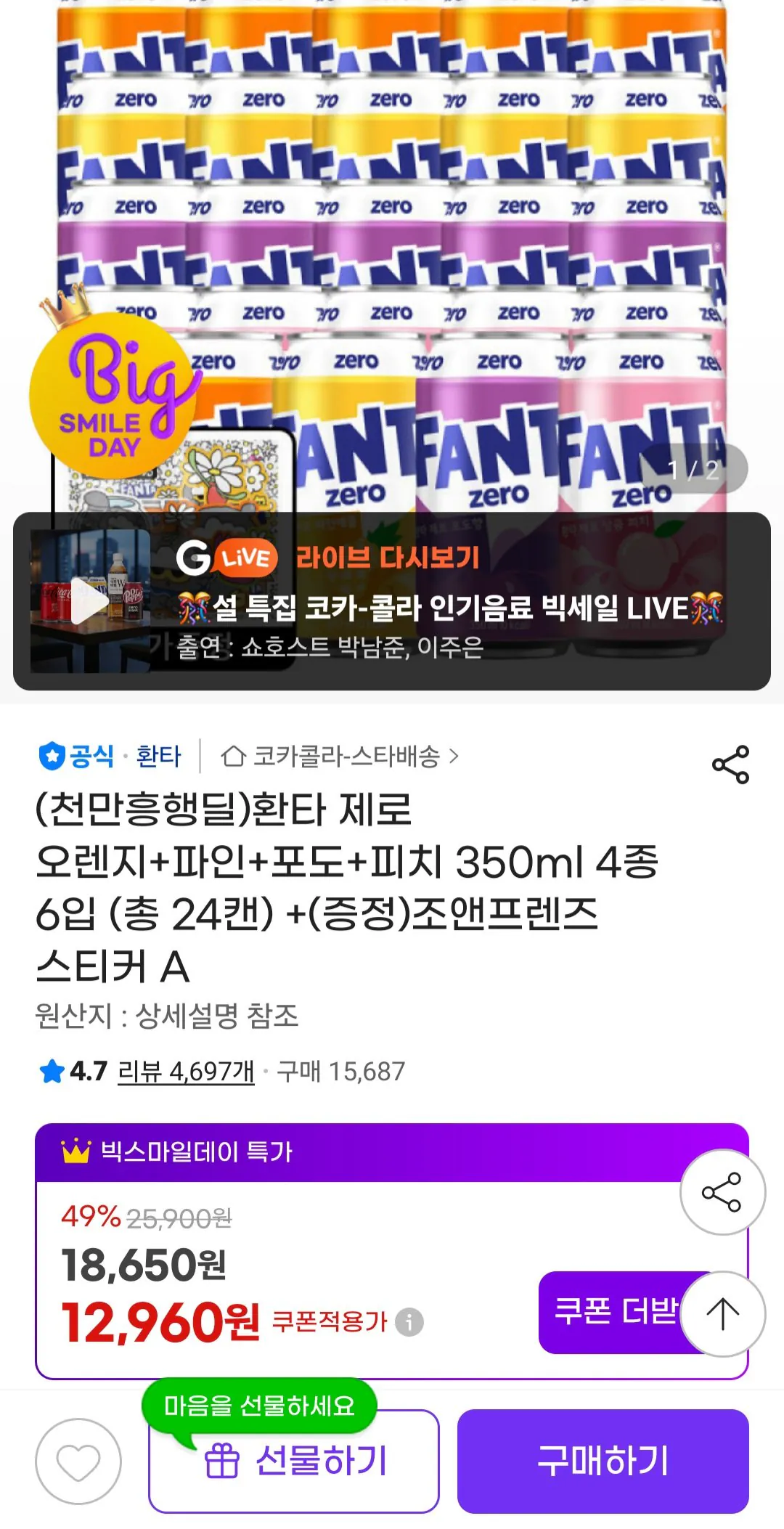 1000012610.jpg [G Market] Fanta Zero Cam + Thông + Nho + Peach 350ml 6 gói gồm 4 loại (tổng cộng 24 lon) + (Miễn phí) Nhãn dán Joe & Friends A (12.960 KRW) (Miễn phí)