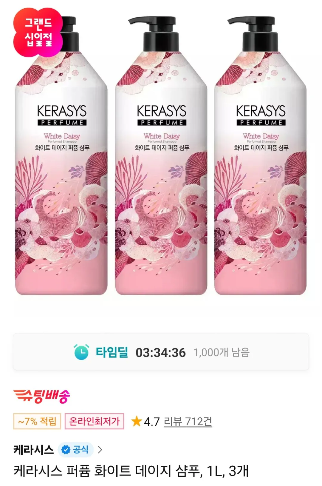 [11th Street] Dầu gội Kerasys Perfume White Daisy 1L x 3 (T thành viên 11.770 won) (Miễn phí)