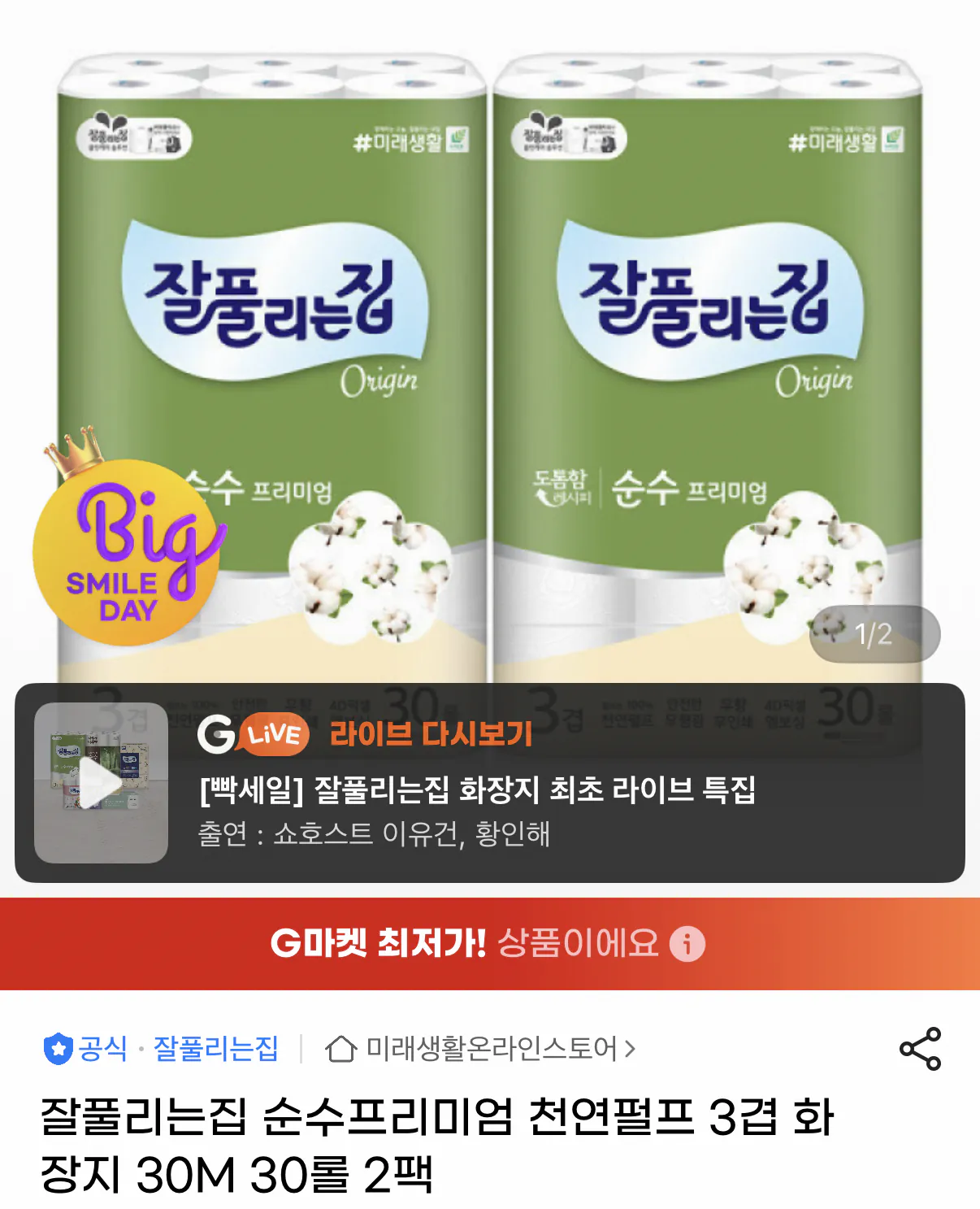 1778288574324.png [G Market] Bột giấy tự nhiên Giấy vệ sinh 3 lớp Japulunjip Pure Premium 30 triệu 30 cuộn 2 gói (23.740 KRW) (Miễn phí)