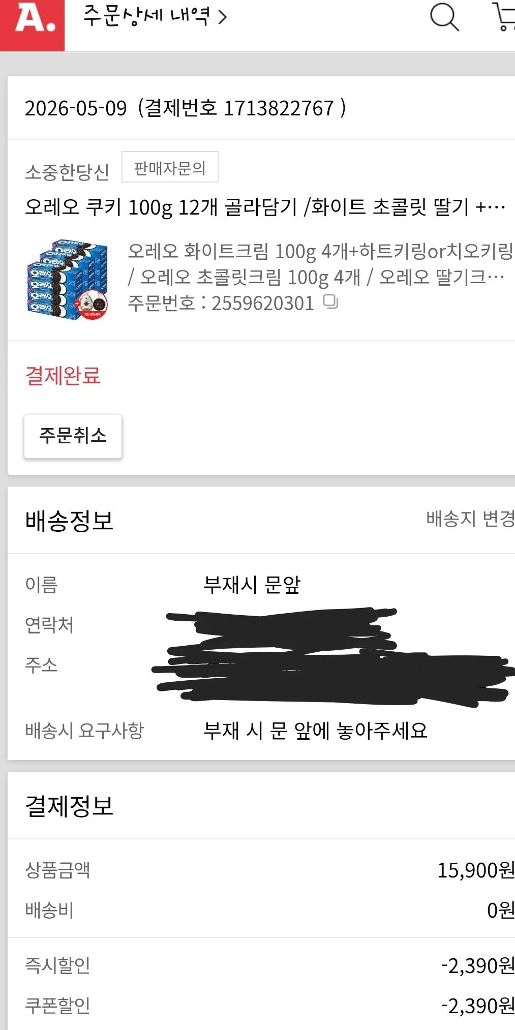 AISelect_20260509_182226_Samsung capture.jpg [Đấu giá] Oreo (11.600 won) (miễn phí)