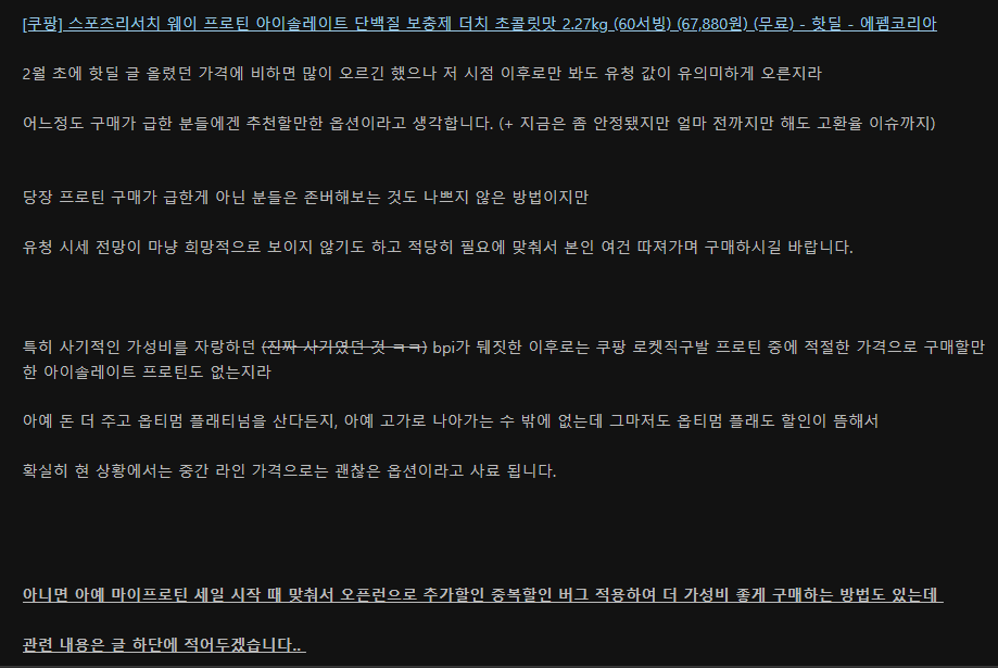 image.png [쿠팡] 스포츠리서치 웨이 프로틴 아이솔레이트 단백질 보충제 더치 초콜릿맛 2.27kg (리뉴얼 - 2.46kg, 60서빙) (76,710원) (무료)