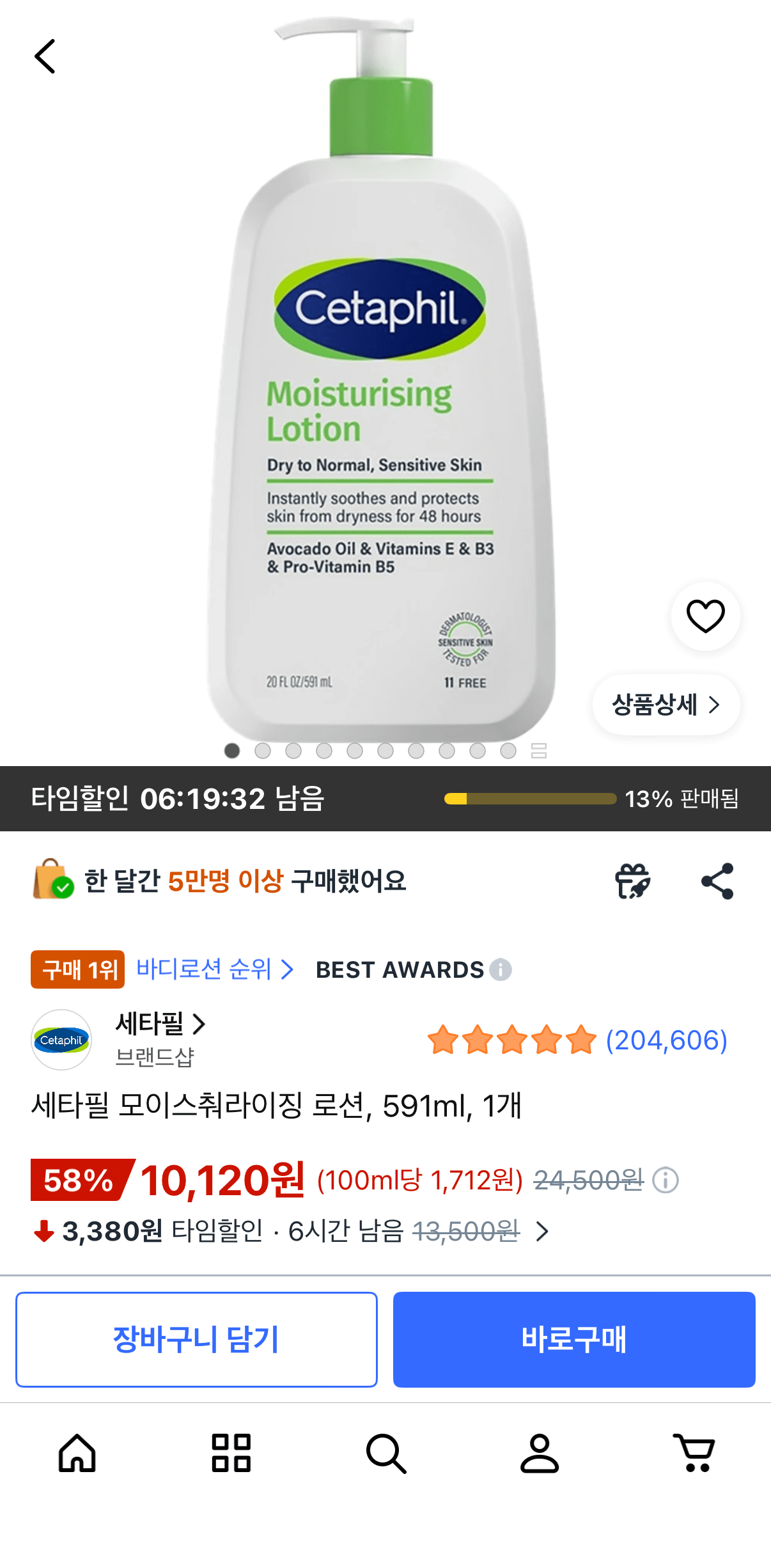 [쿠팡] 세타필 모이스춰라이징 로션 591ml 1개