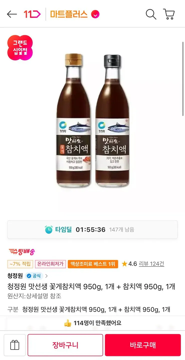 2559.jpg [11th Street] Cua xanh Chungjungwon Matseonsaeng Cá ngừ lỏng 950g + Cá ngừ lỏng 950g (9.900 KRW) (Miễn phí)
