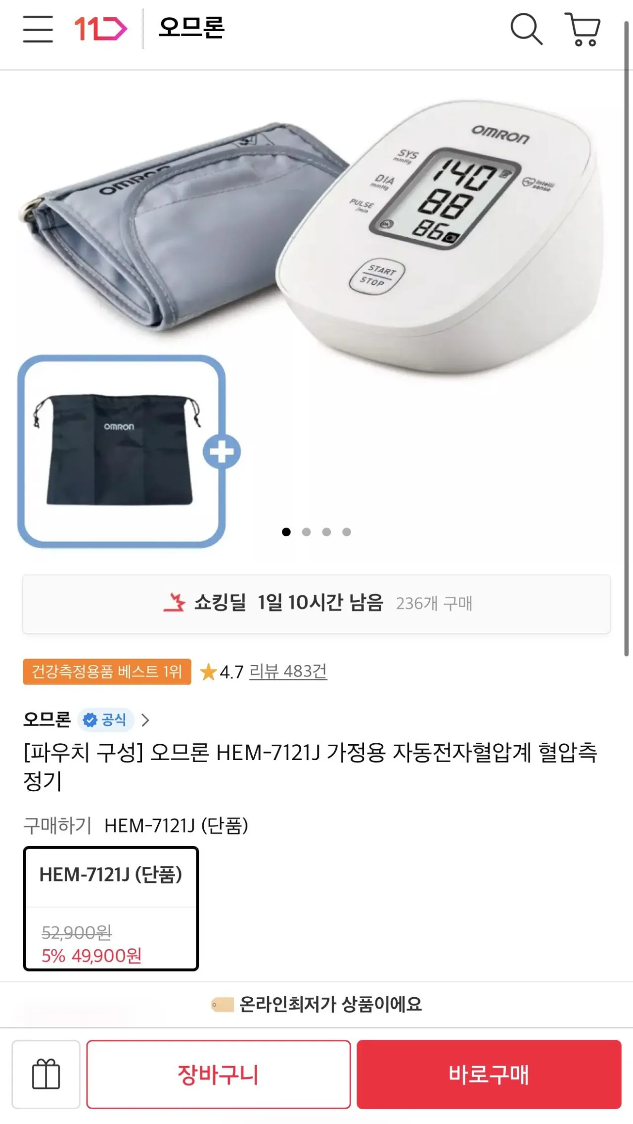 [11번가] 오므론 가정용 혈압측정기